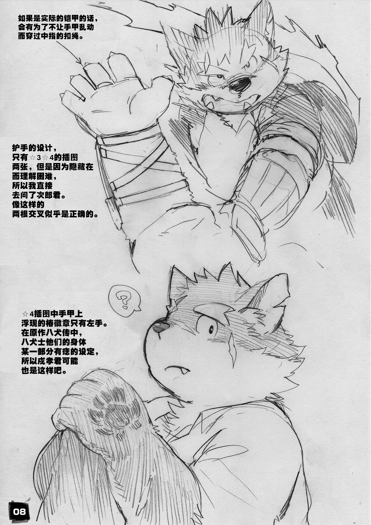 Moritaka-kun wa Yondemo Konai | 戍孝君怎么召唤也不来 page 8 full