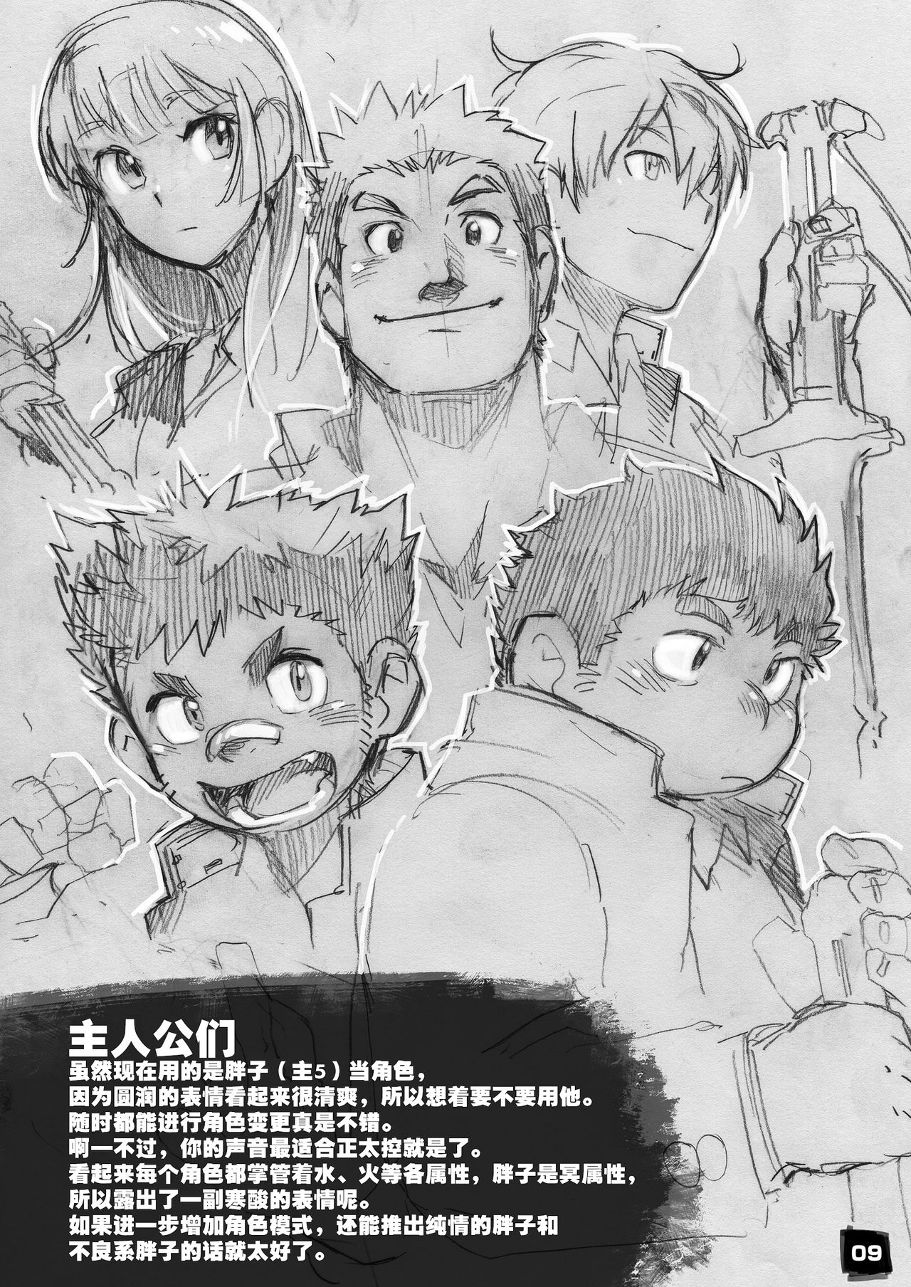 Moritaka-kun wa Yondemo Konai | 戍孝君怎么召唤也不来 page 9 full