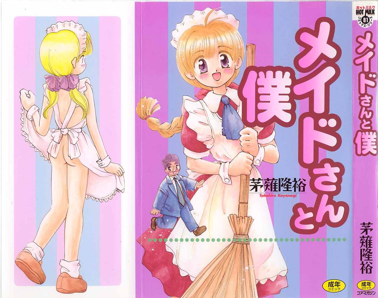 Maid-san to Boku page 2 full