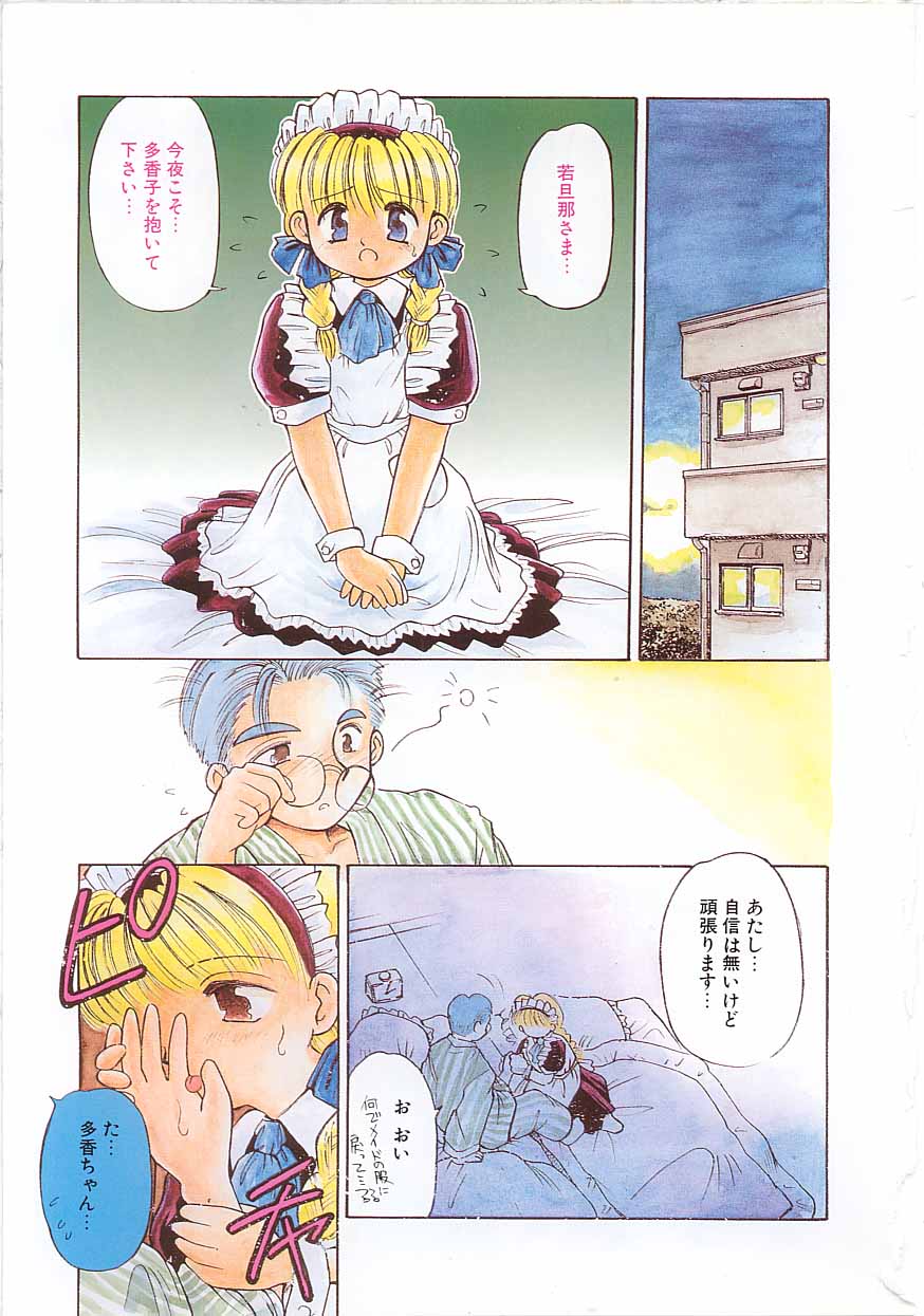 Maid-san to Boku page 8 full