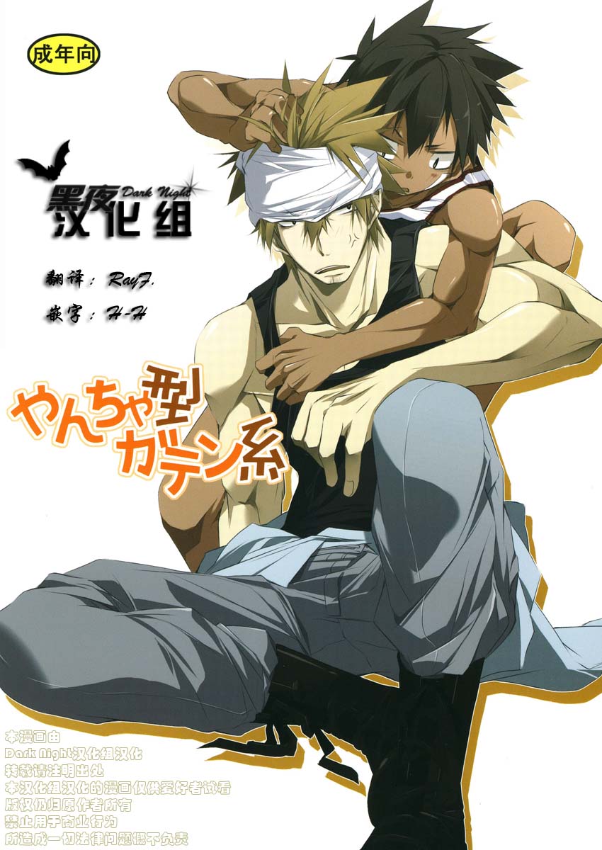 Yanchagata Gatenkei page 1 full