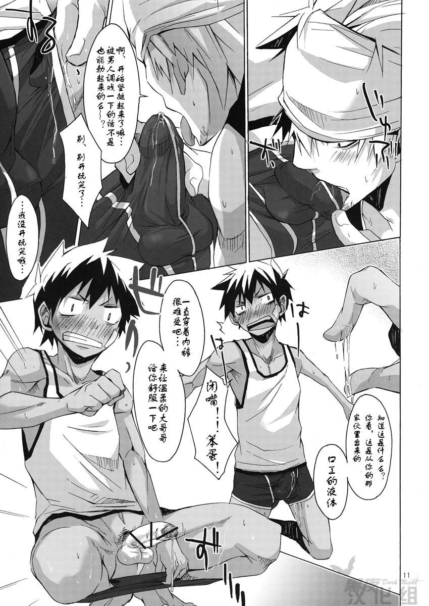 Yanchagata Gatenkei page 10 full