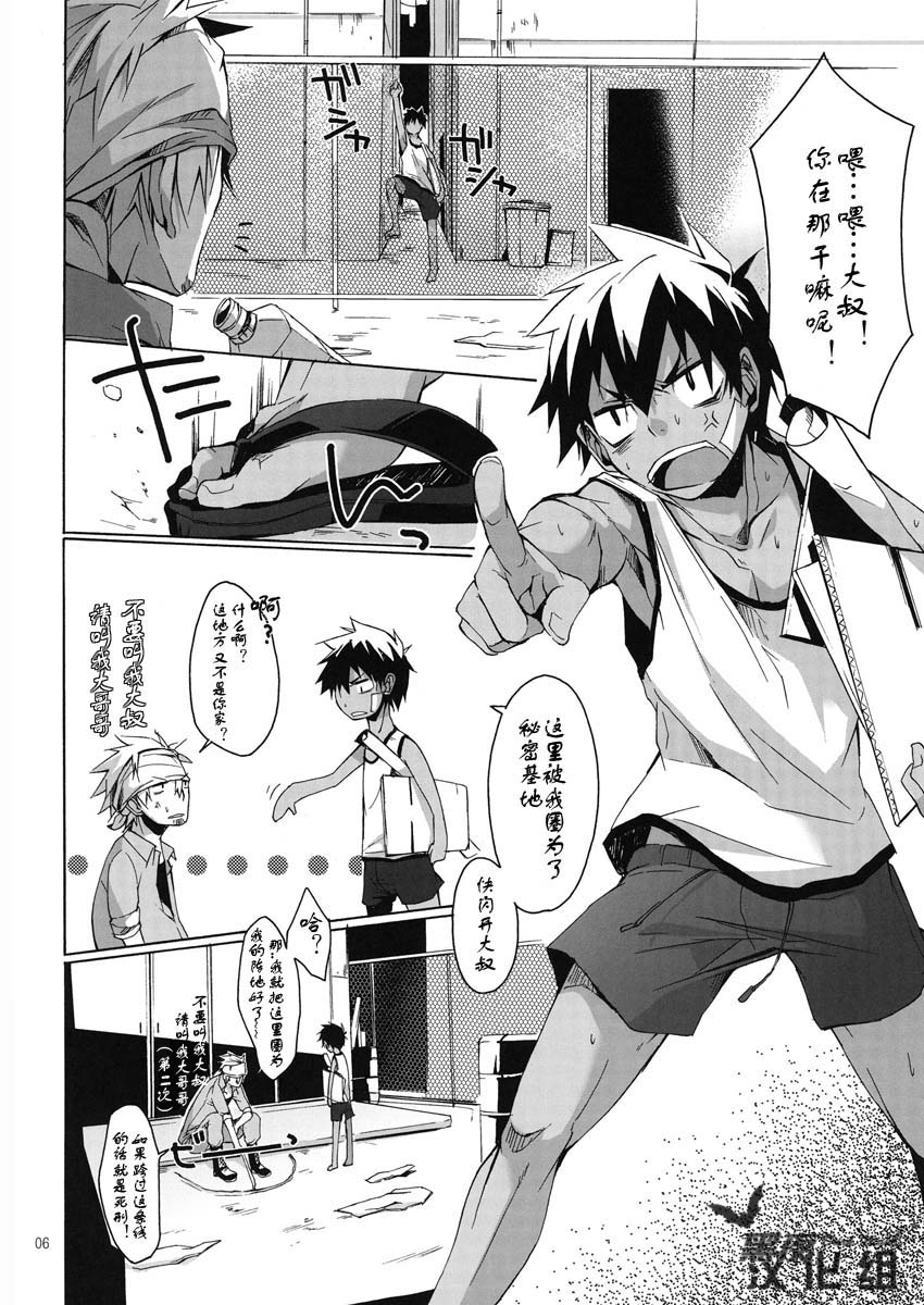 Yanchagata Gatenkei page 5 full