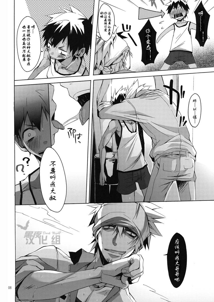 Yanchagata Gatenkei page 7 full