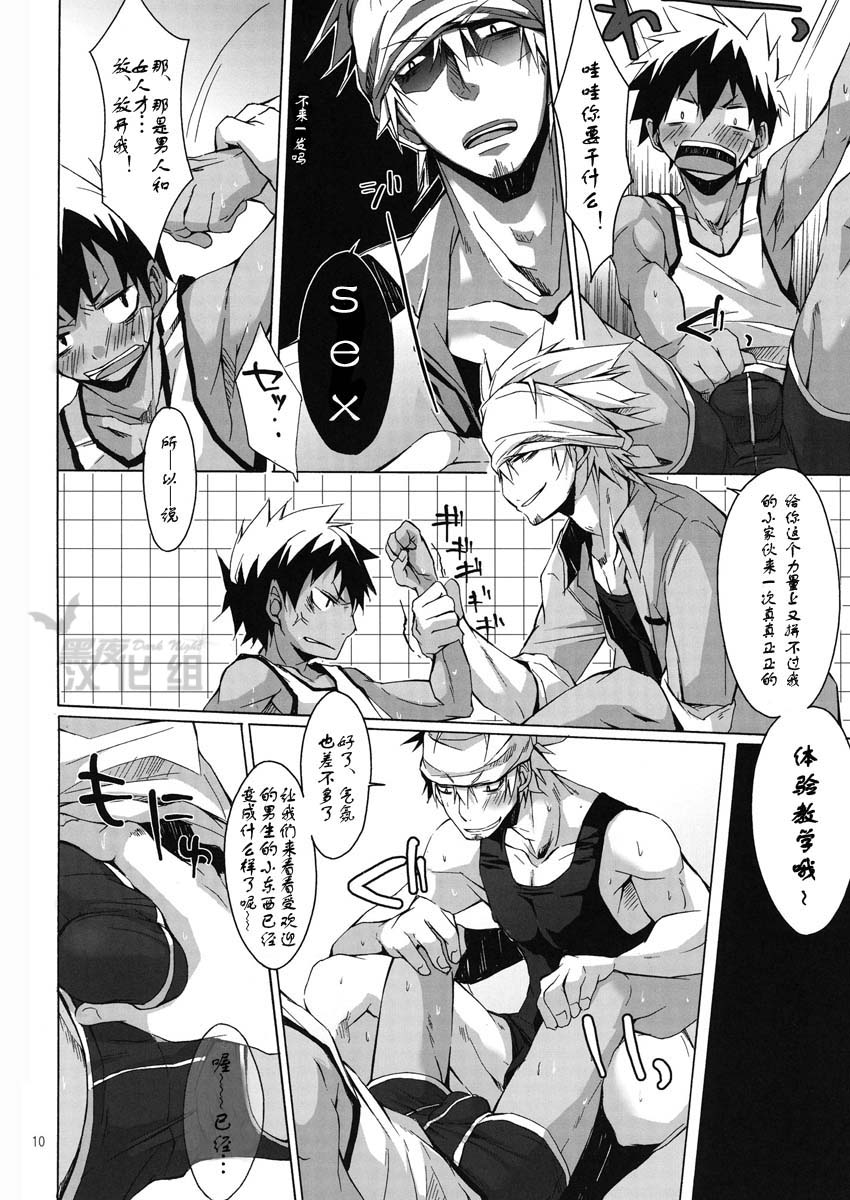 Yanchagata Gatenkei page 9 full