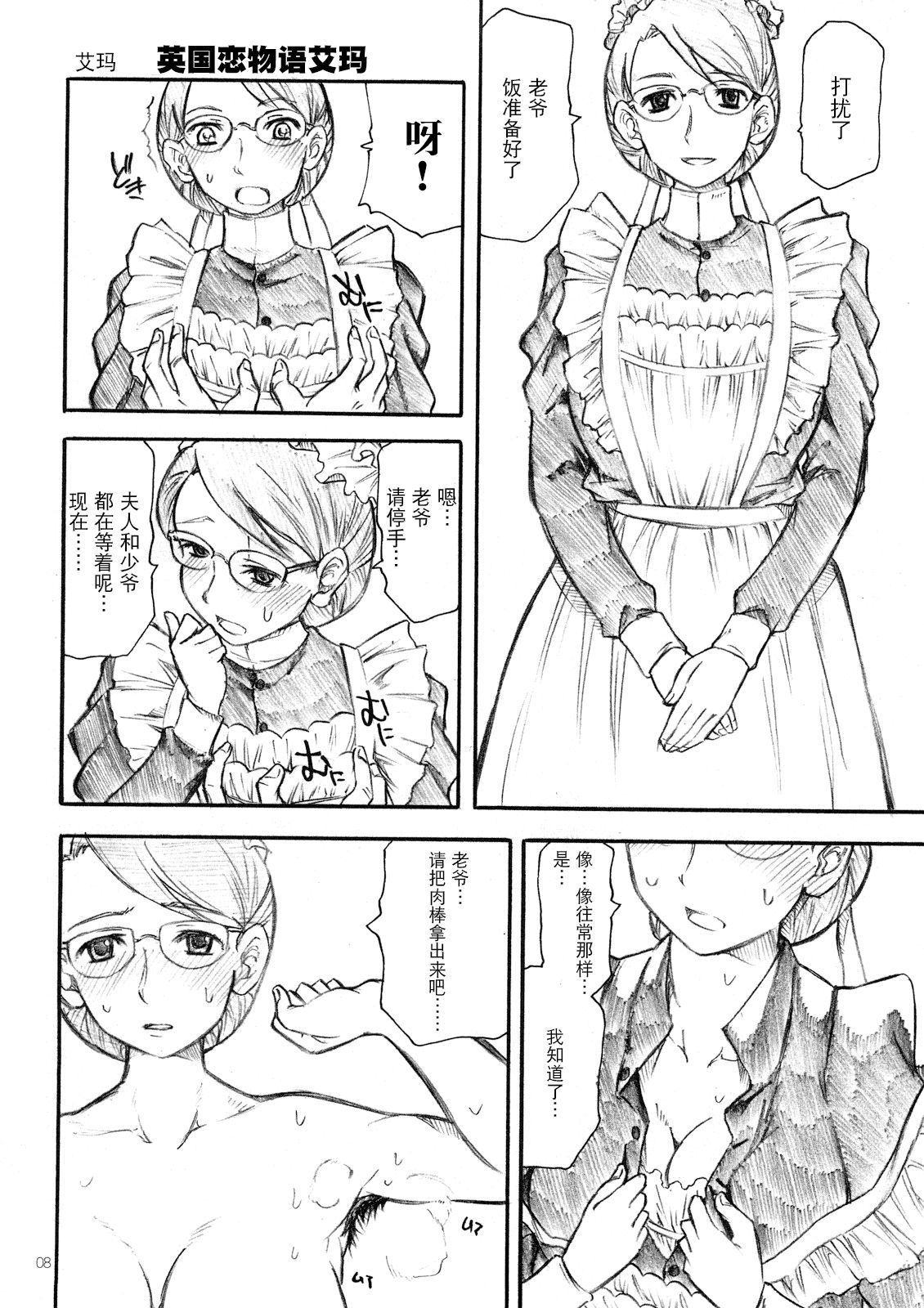 Yorozu fetishism 2 page 8 full