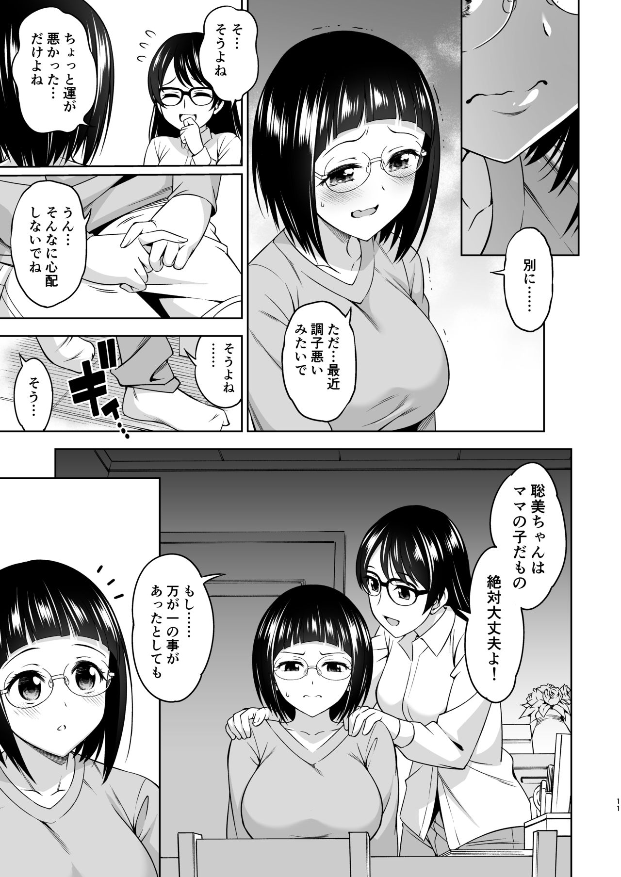 Shuusai Shoujo no Tenraku 2 page 10 full