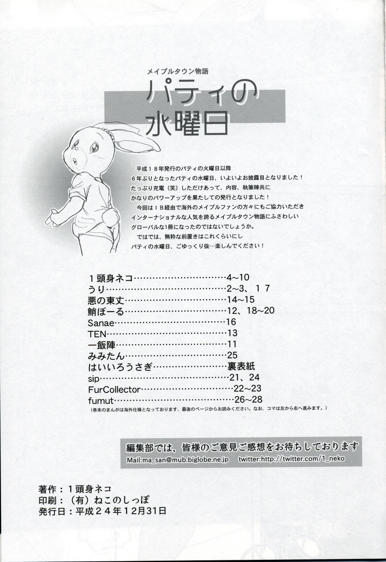 Patty no Suiyoubi page 2 full