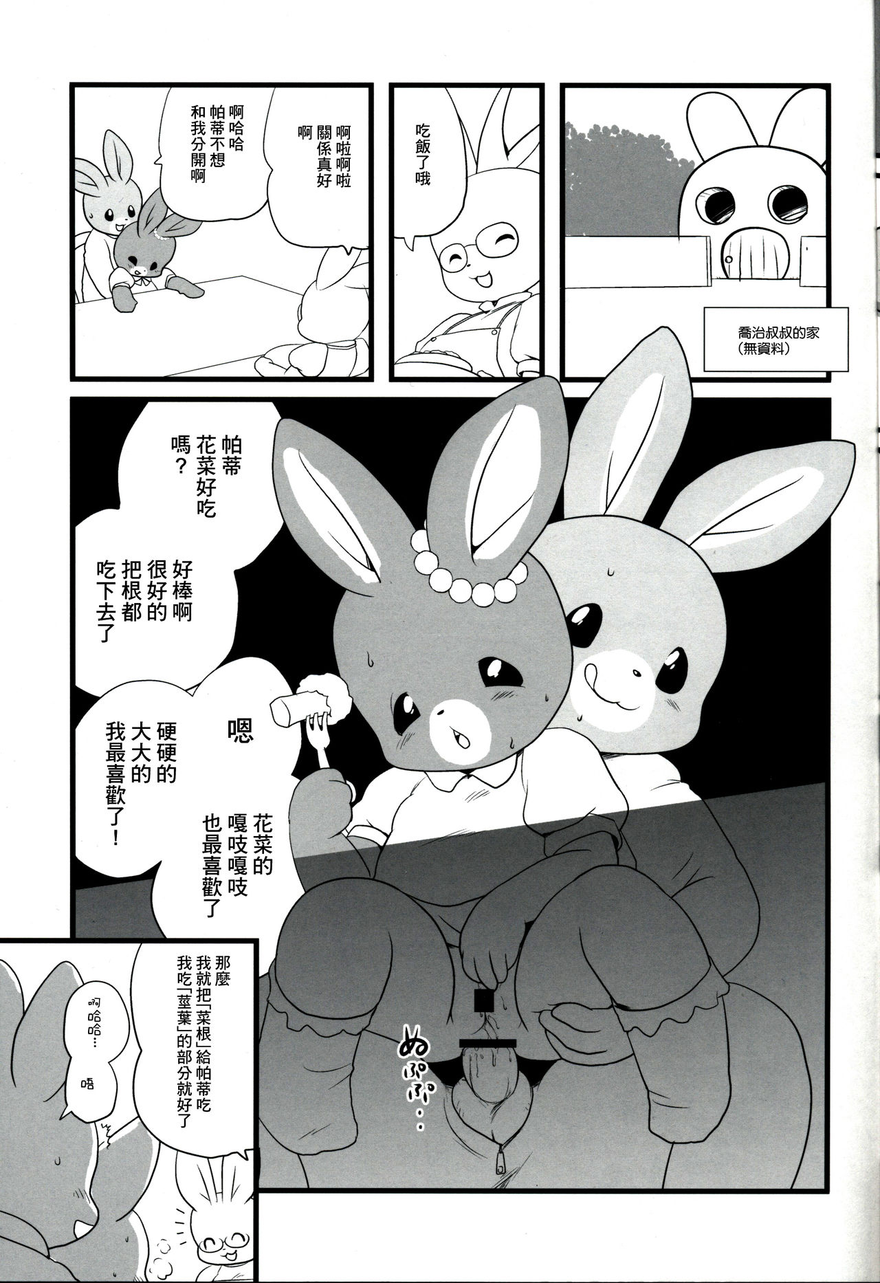 Patty no Suiyoubi page 4 full