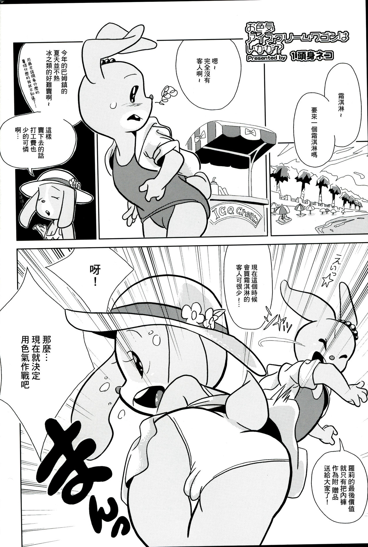 Patty no Suiyoubi page 5 full