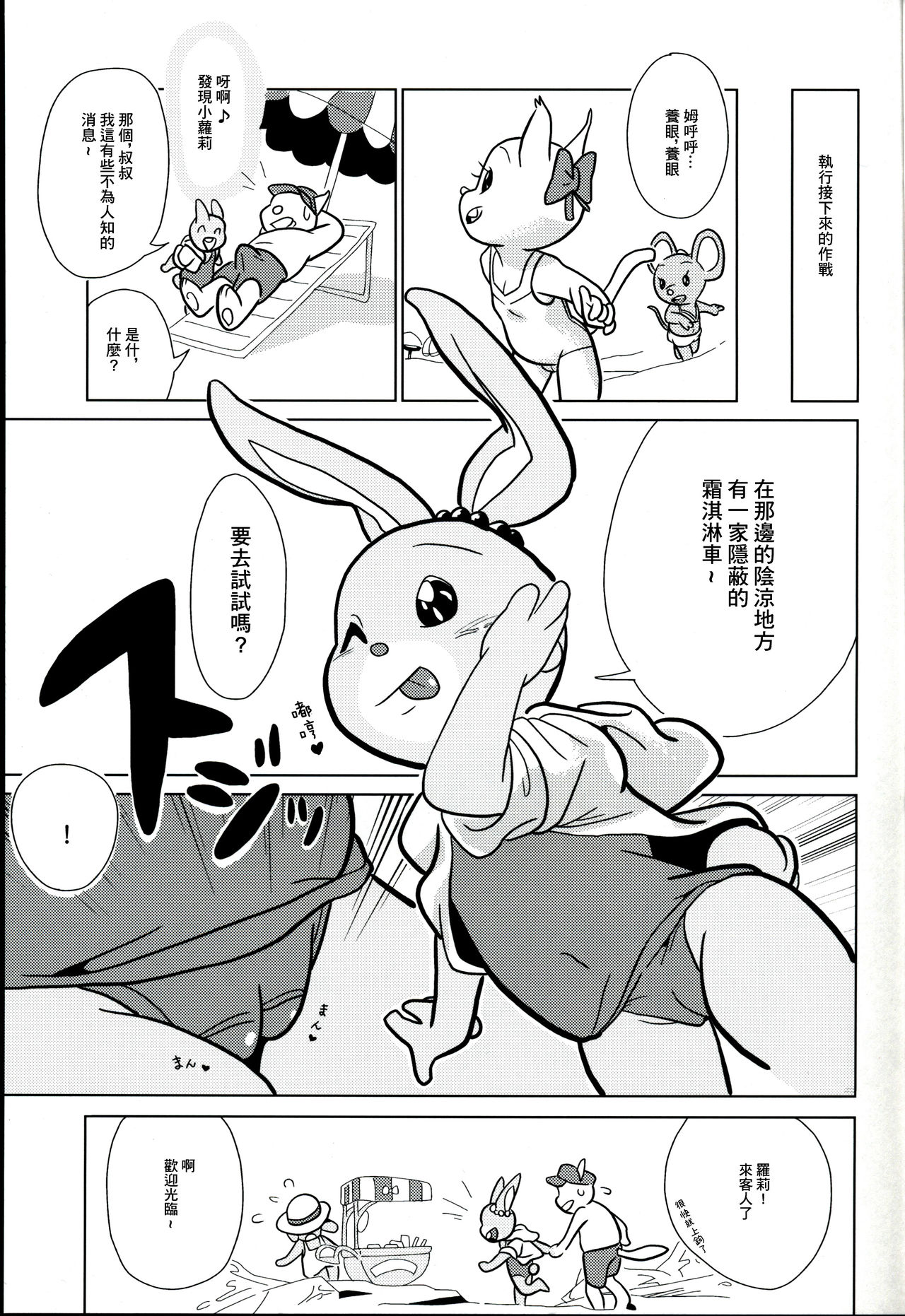 Patty no Suiyoubi page 6 full