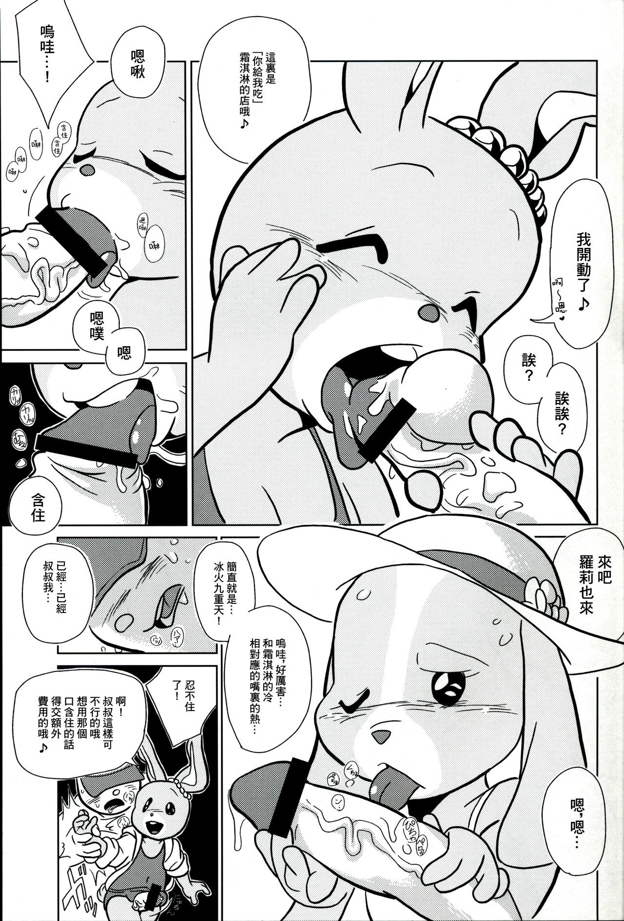 Patty no Suiyoubi page 8 full