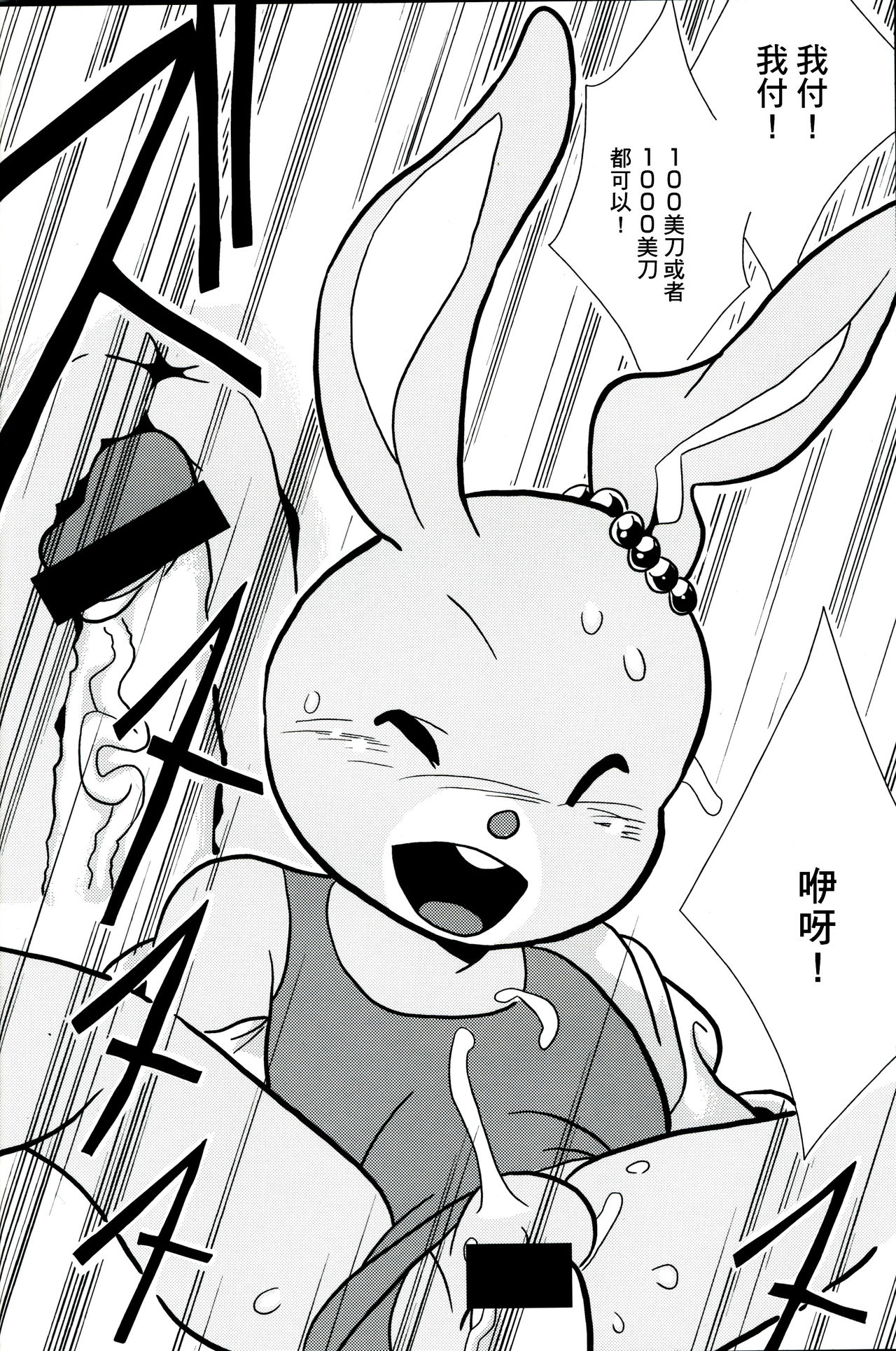 Patty no Suiyoubi page 9 full