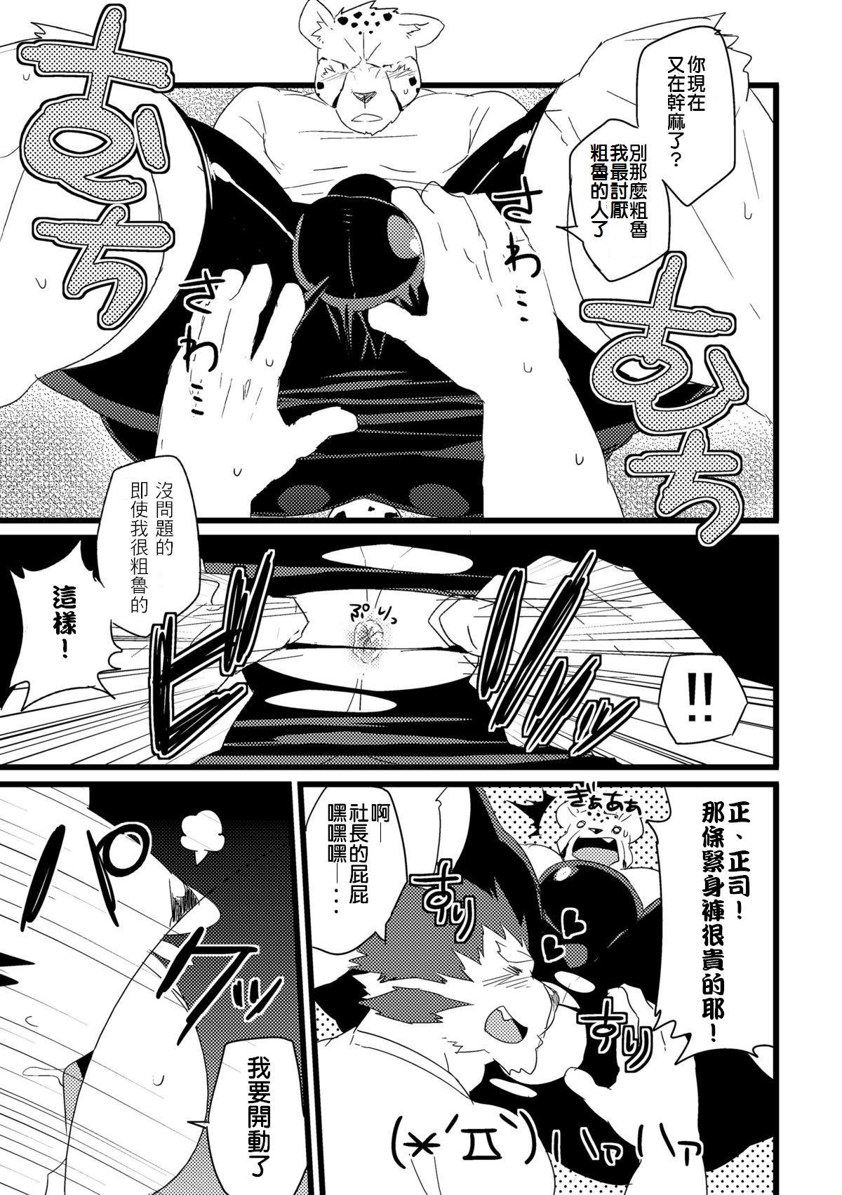 Jakunikukyoushoku page 10 full