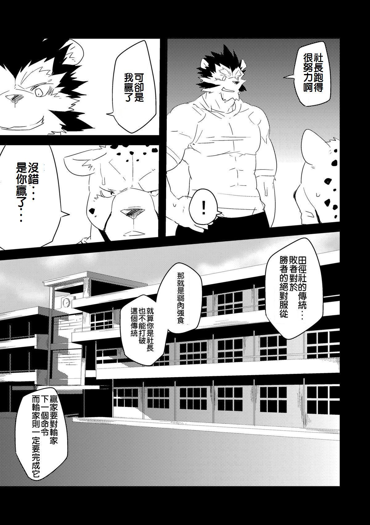 Jakunikukyoushoku page 4 full