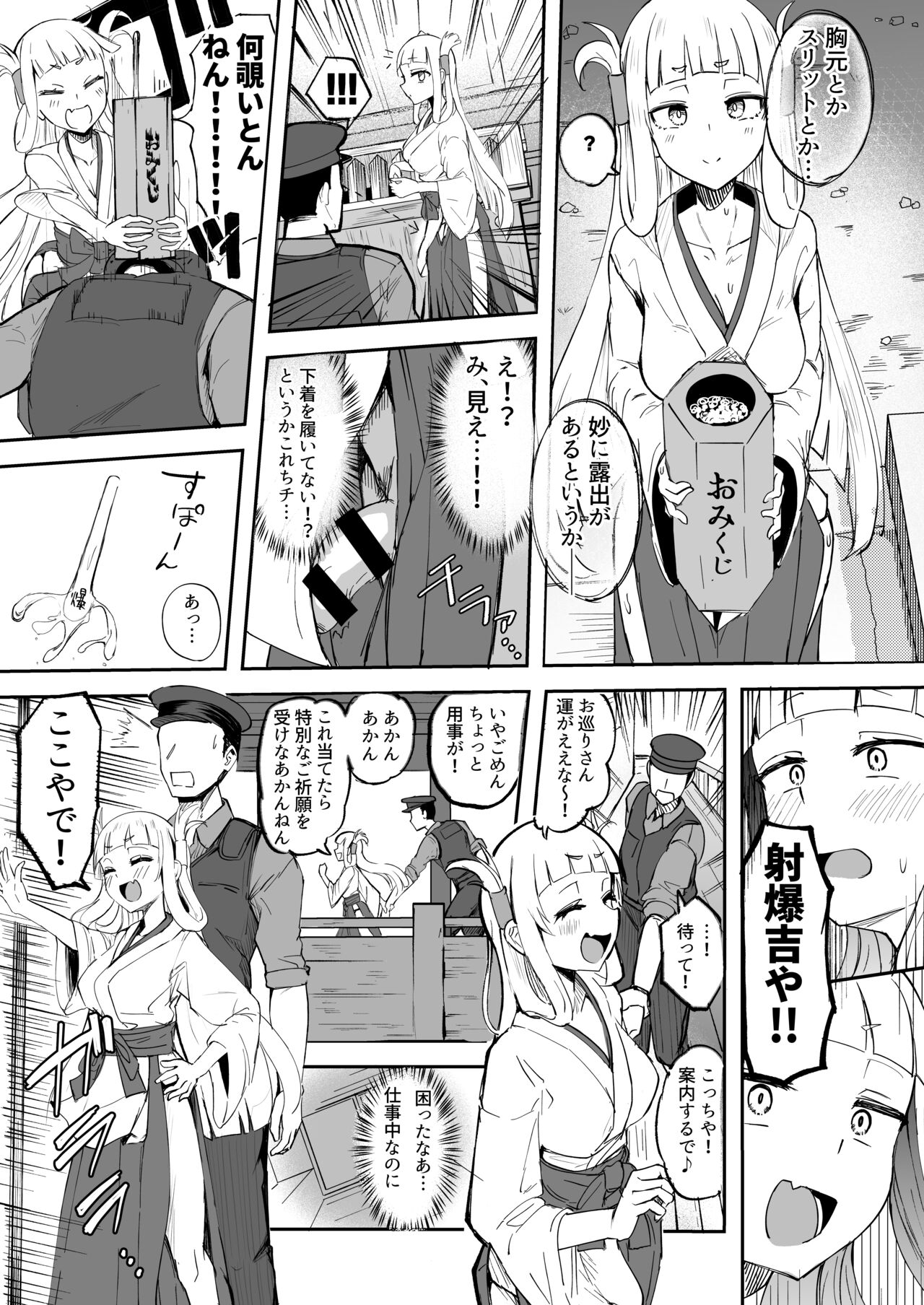 Futanari Futago Miko Tamahou-chan to Tamaran-chan page 5 full