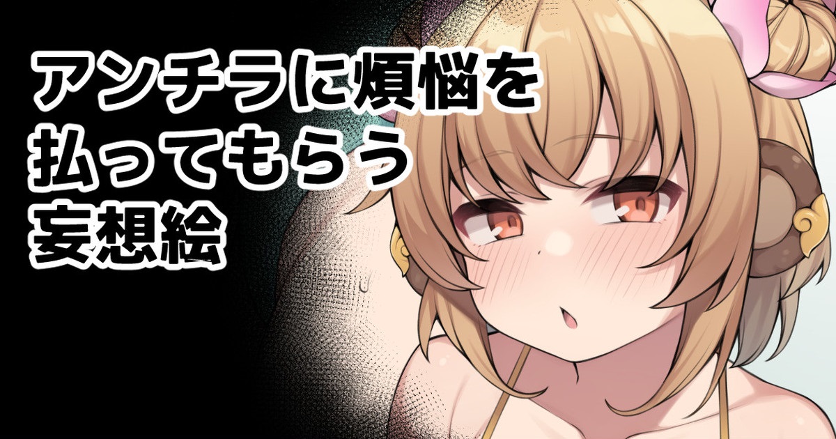 Andira ni Bonnou o Haratte Morau Mousou E page 1 full