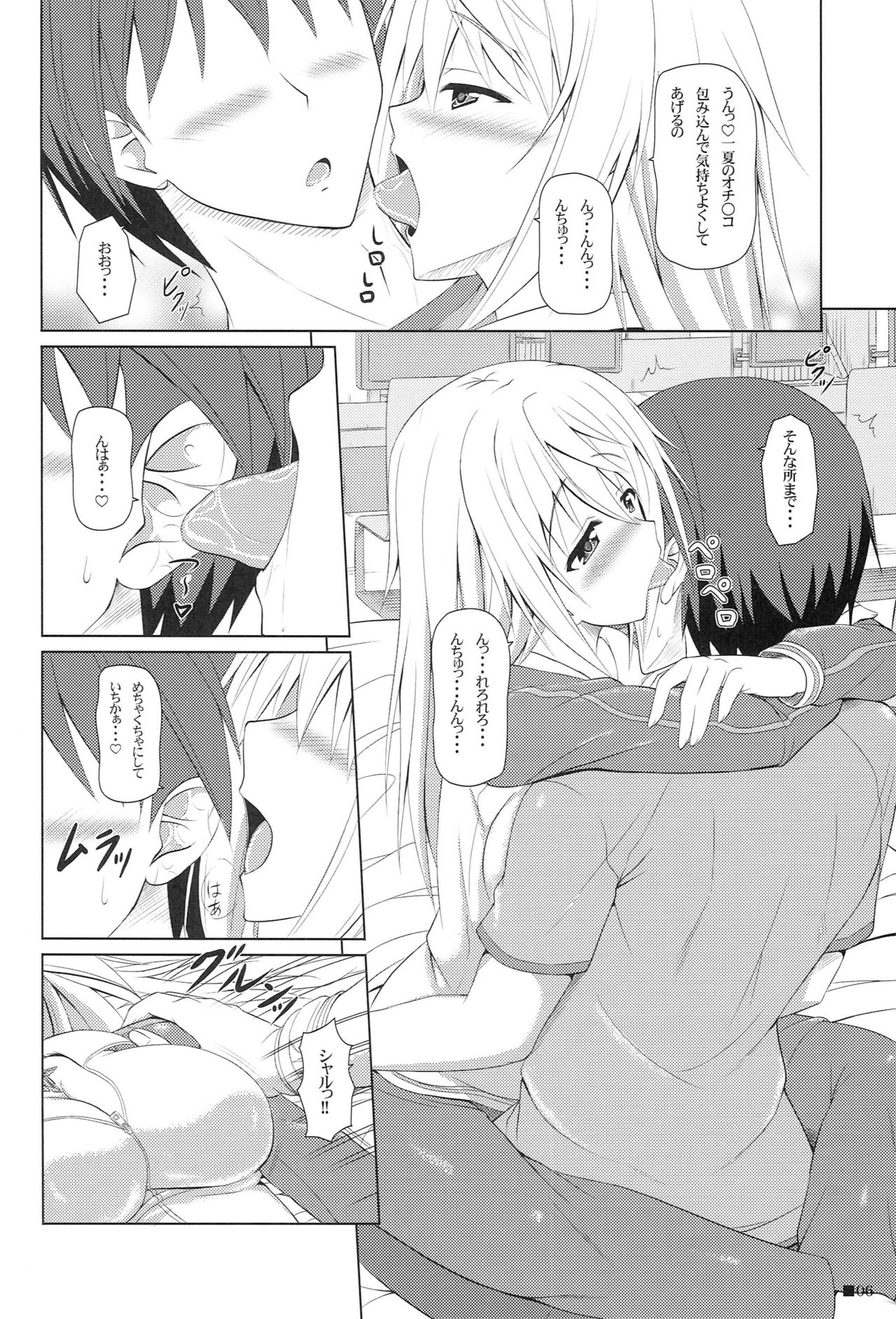 Char no Himegoto 3 page 5 full