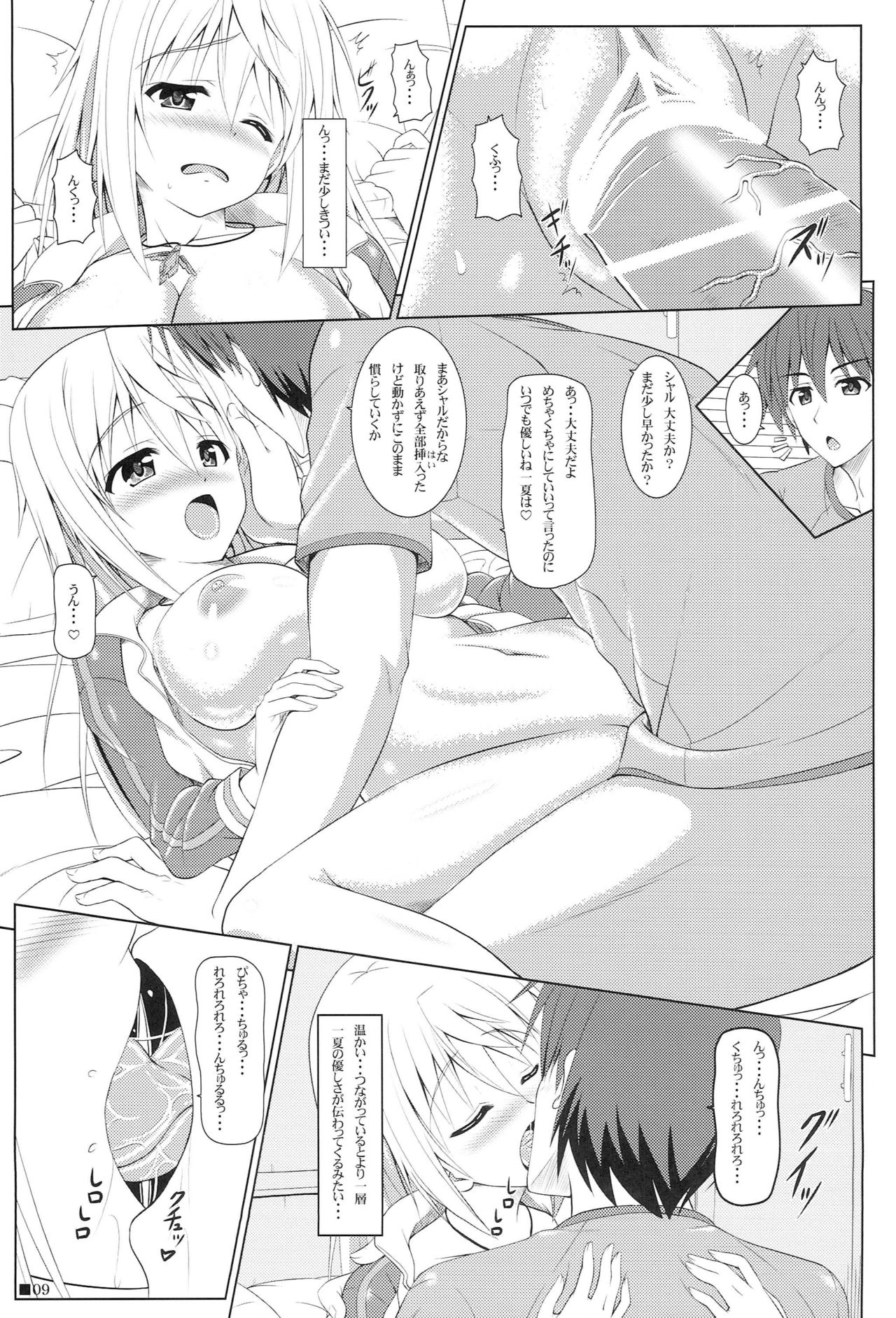 Char no Himegoto 3 page 8 full