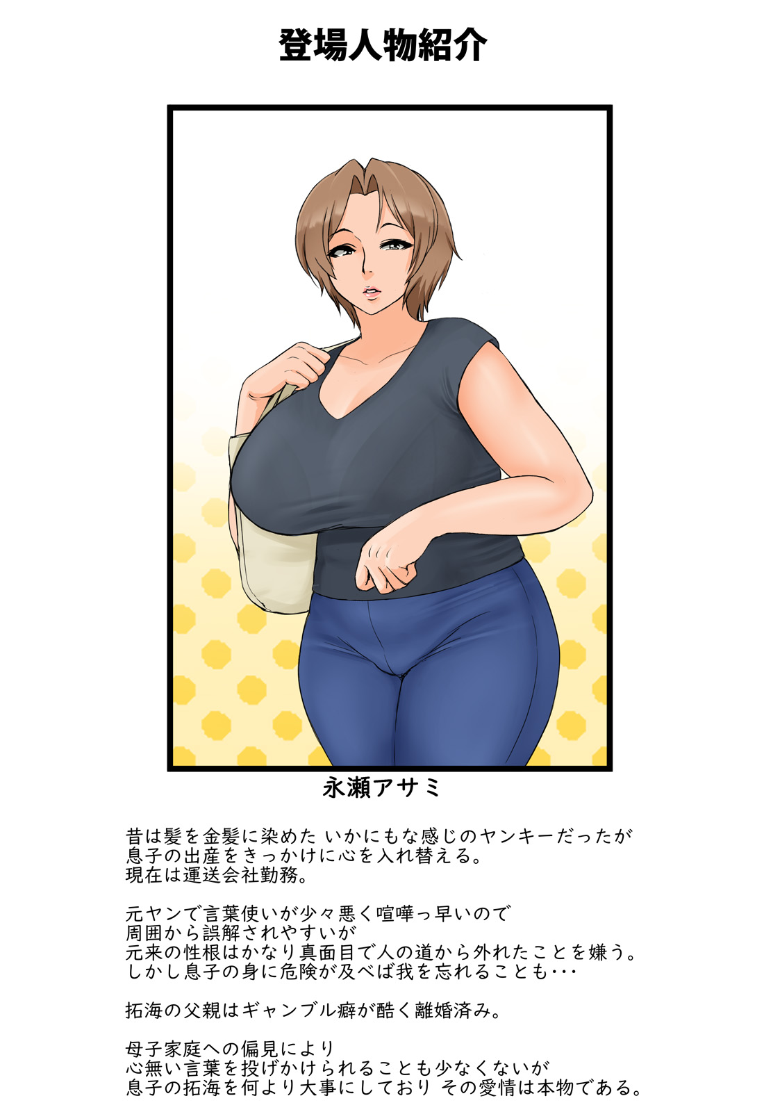 Tomodachi no Hahaoya ga Keitai no Motoyan datta node Yowami o Nigitte Yaritai Houdai shite mita page 2 full