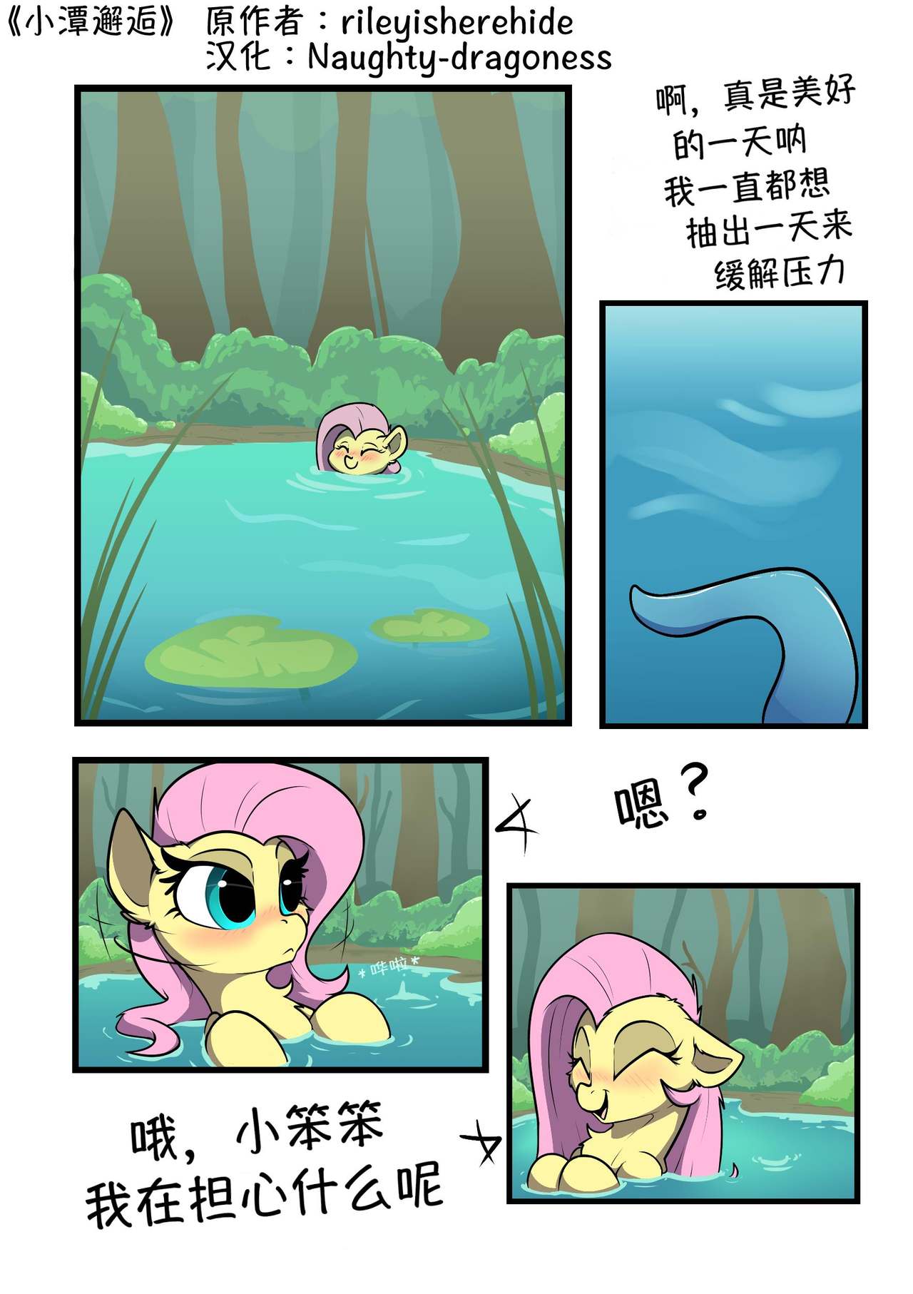 【浮力驹翻译组】小潭邂逅 page 1 full