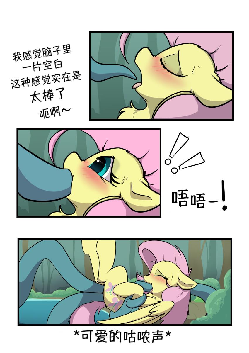 【浮力驹翻译组】小潭邂逅 page 7 full