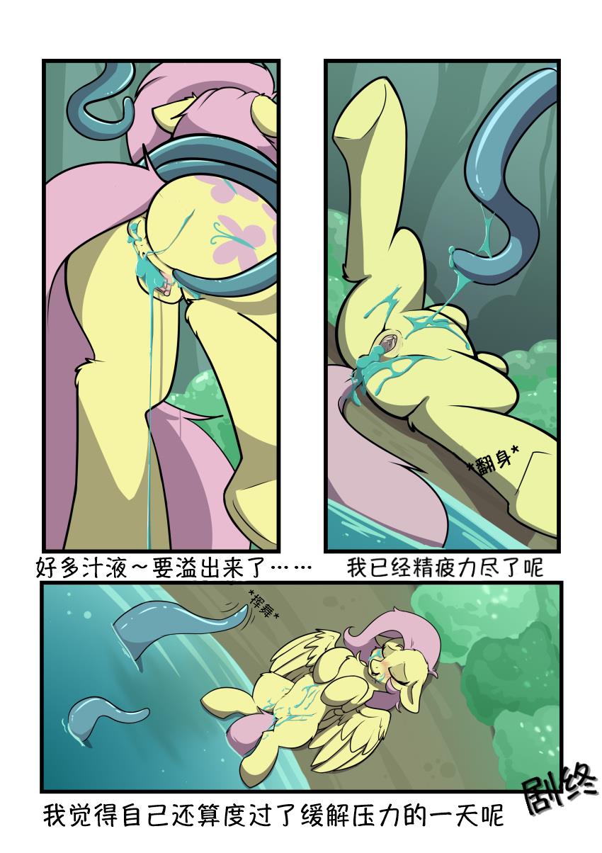 【浮力驹翻译组】小潭邂逅 page 9 full