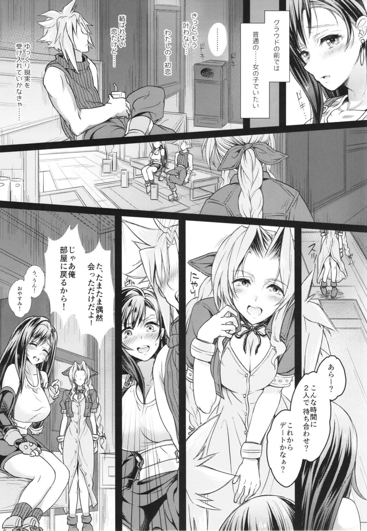 Futanari Doutei Tifa San -Junjou- Inran Mesuchinpo Kairaku Ochi + Paper page 7 full