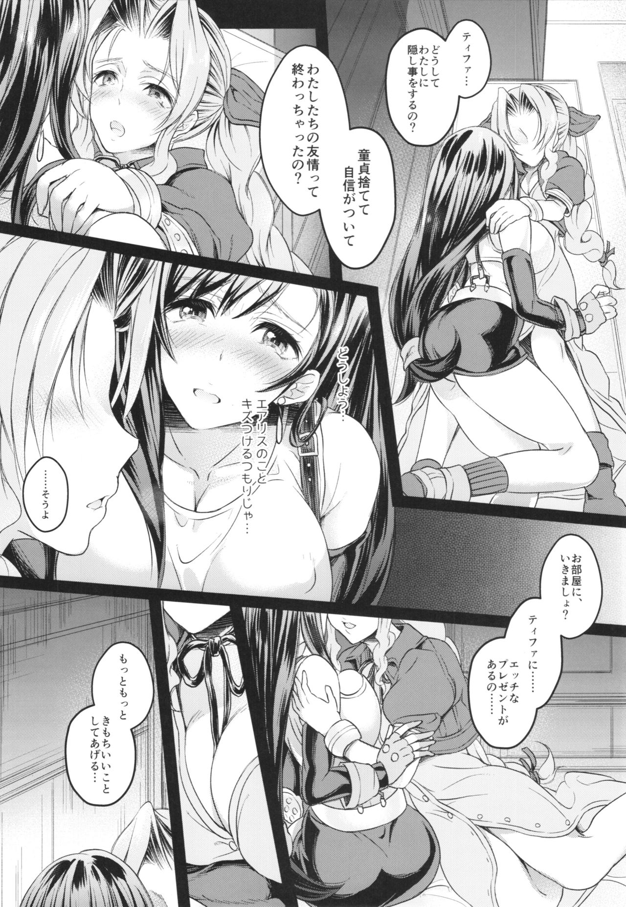 Futanari Doutei Tifa San -Junjou- Inran Mesuchinpo Kairaku Ochi + Paper page 9 full