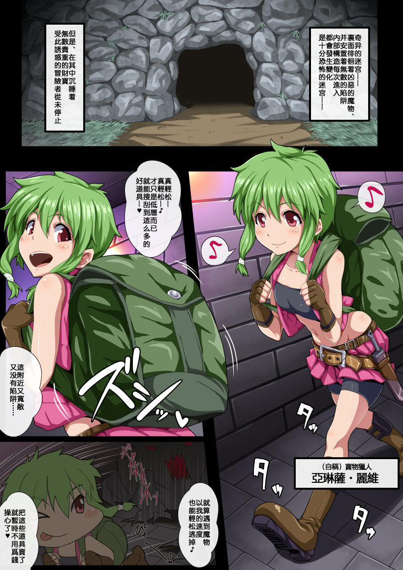 Onna Boukensha Haramase Trap page 5 full