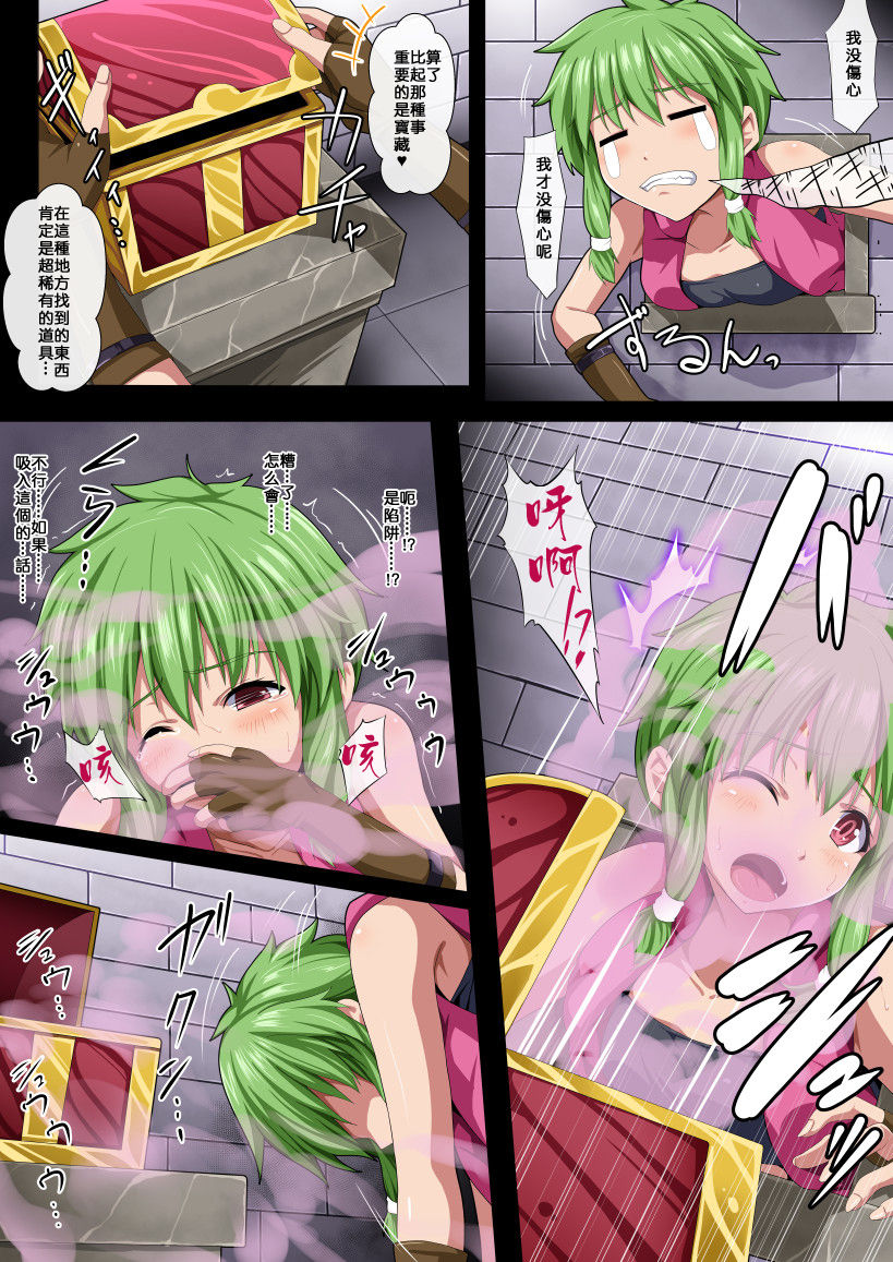 Onna Boukensha Haramase Trap page 7 full