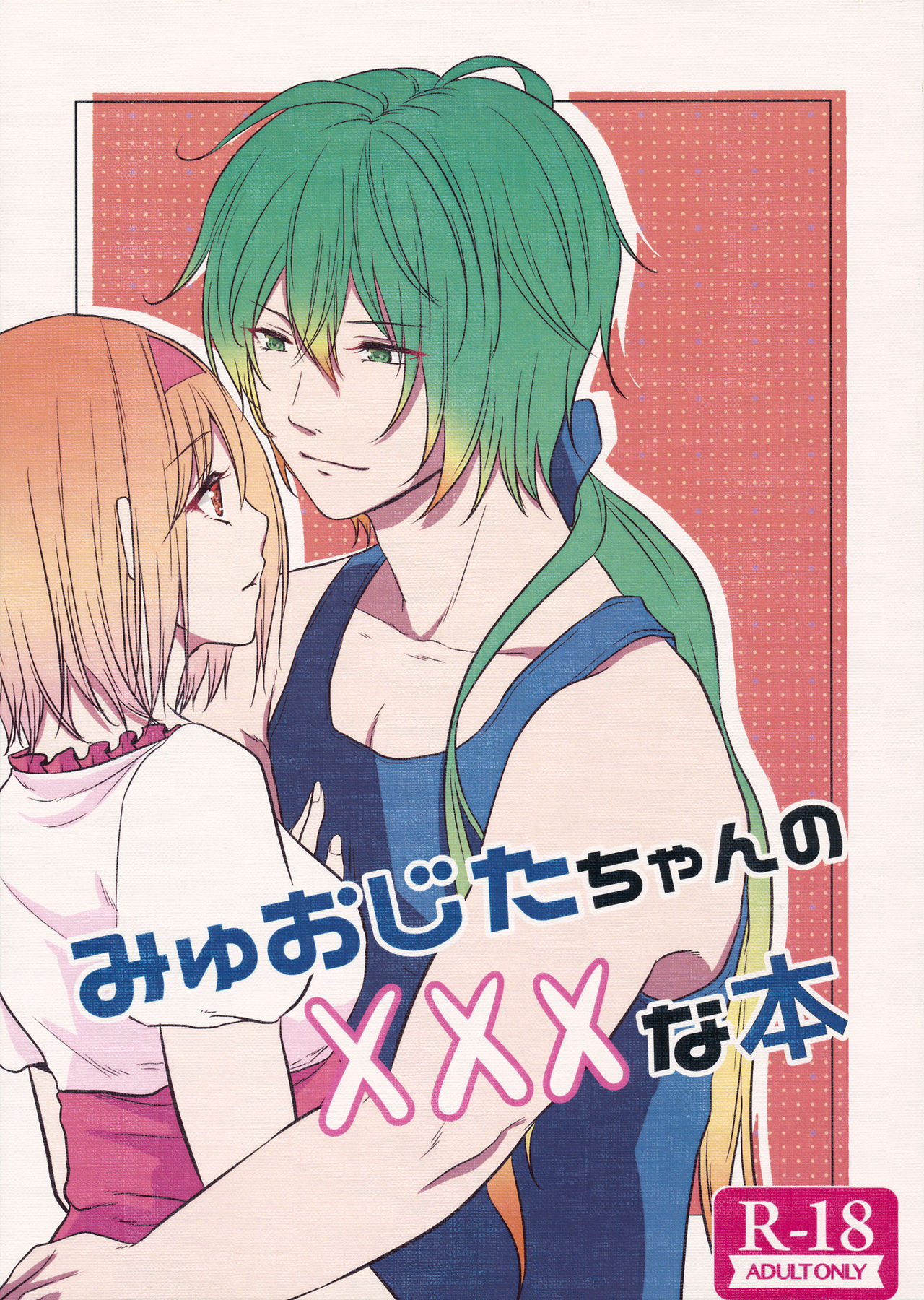 MyuoJeeta-chan no xxx na Hon page 1 full