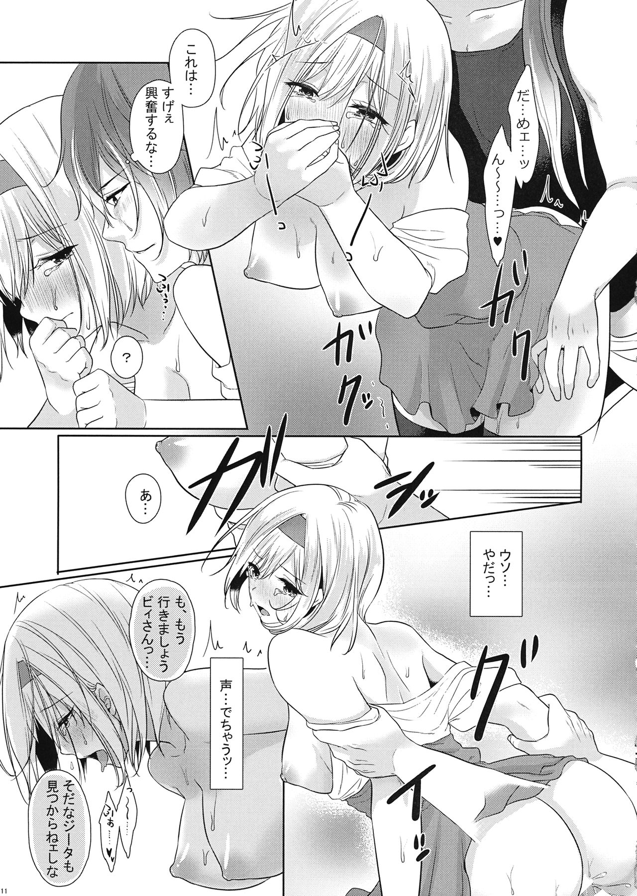 MyuoJeeta-chan no xxx na Hon page 10 full