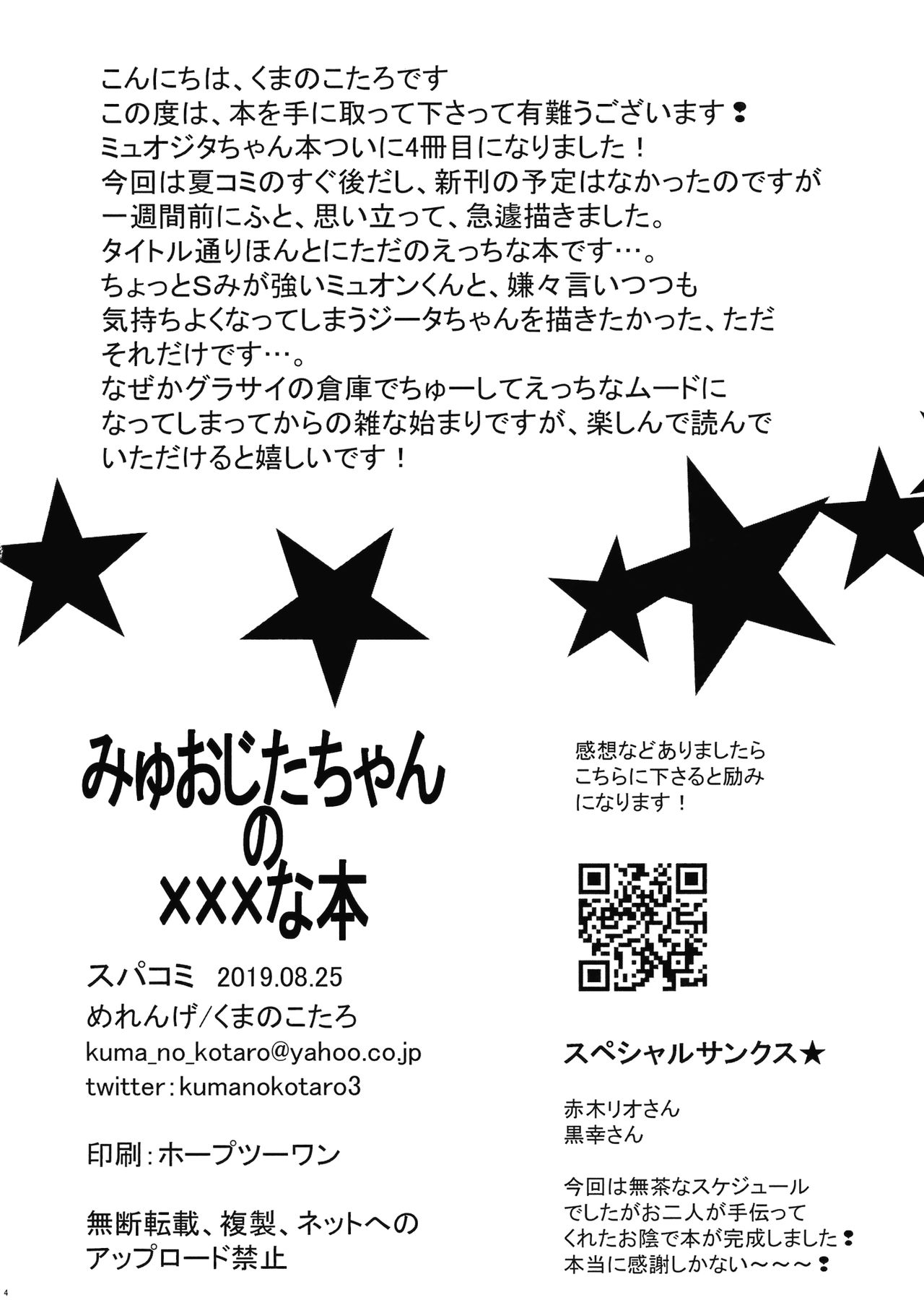 MyuoJeeta-chan no xxx na Hon page 3 full