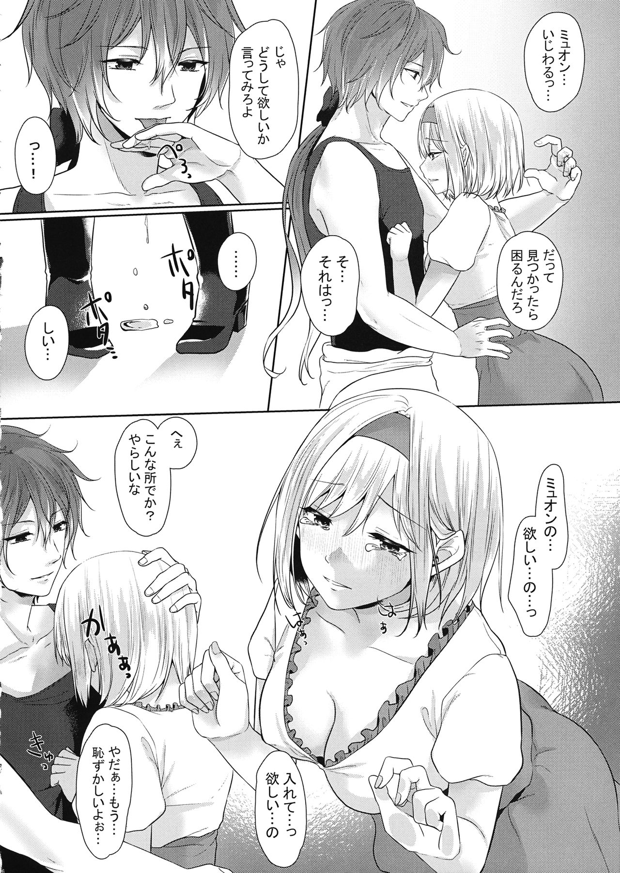MyuoJeeta-chan no xxx na Hon page 5 full
