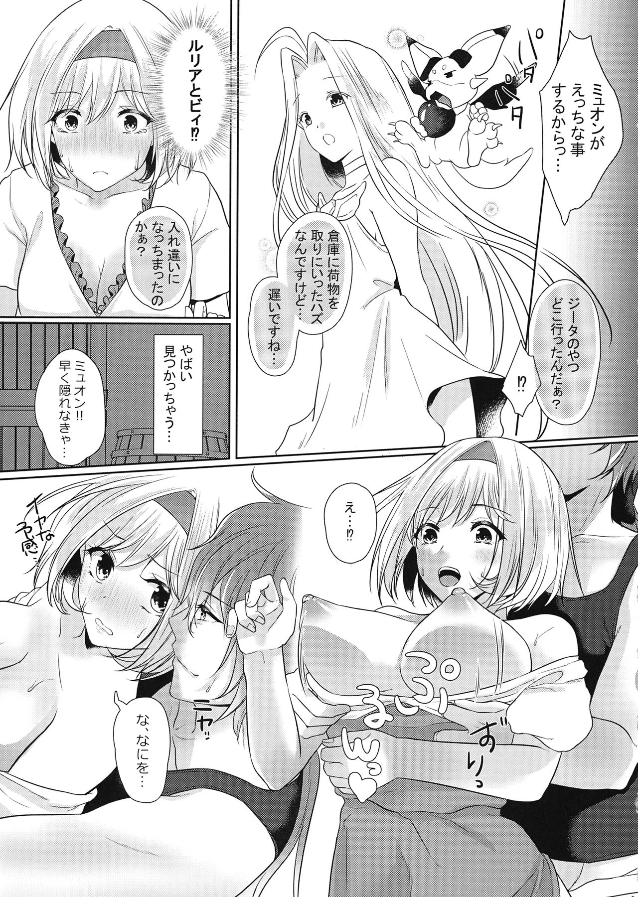 MyuoJeeta-chan no xxx na Hon page 8 full