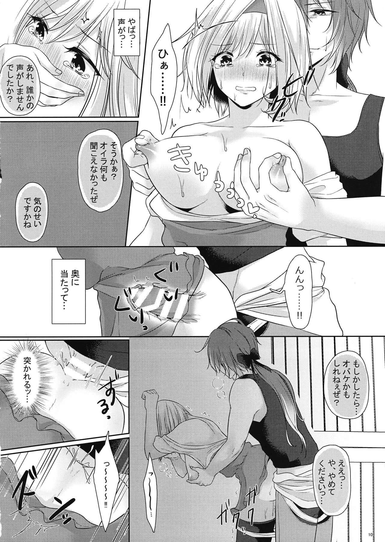 MyuoJeeta-chan no xxx na Hon page 9 full