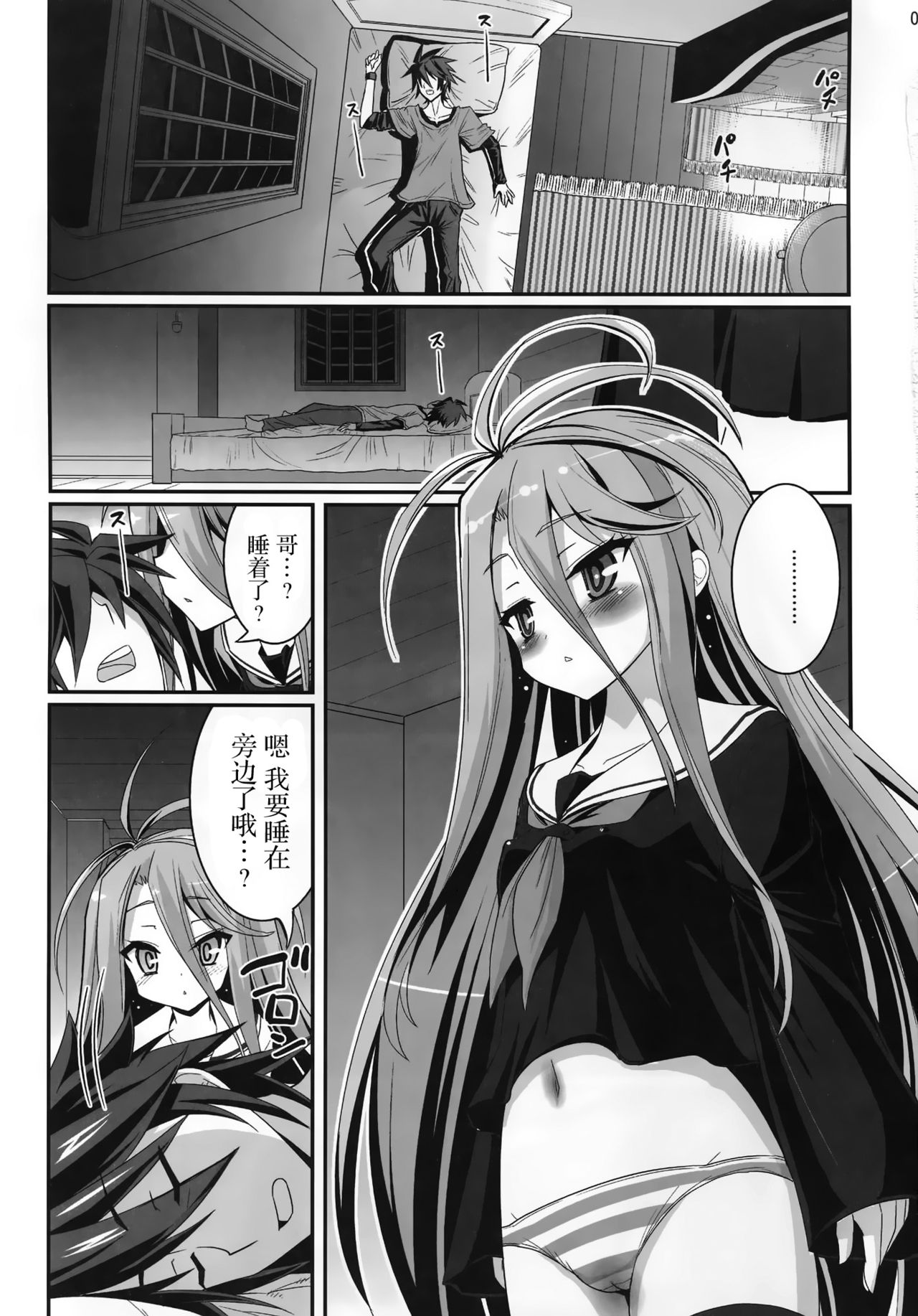 Shiro-chan ga nekomi wo osoi ni kuru sou desu page 4 full