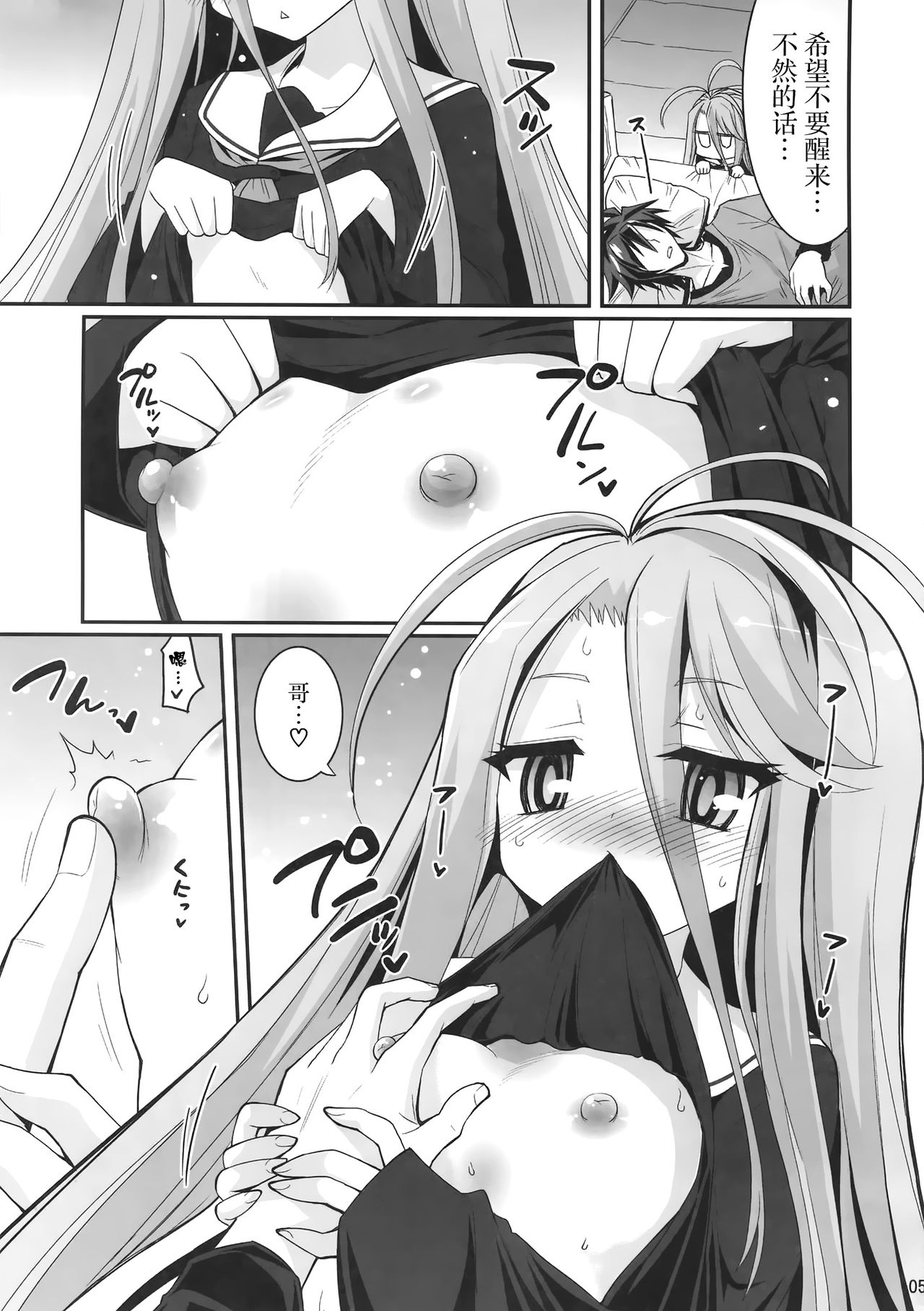 Shiro-chan ga nekomi wo osoi ni kuru sou desu page 6 full