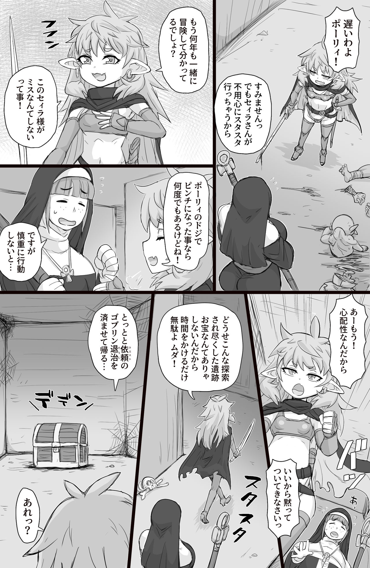 Namaiki! Elf Nugget page 3 full
