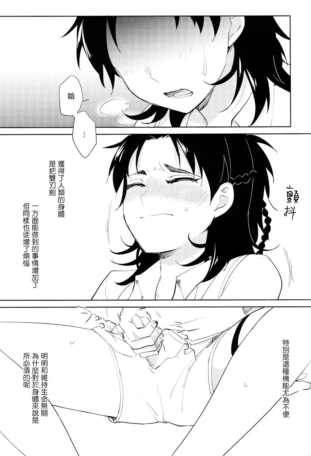 Hitori kara Futari | 从一个人变成两个人 page 2 full
