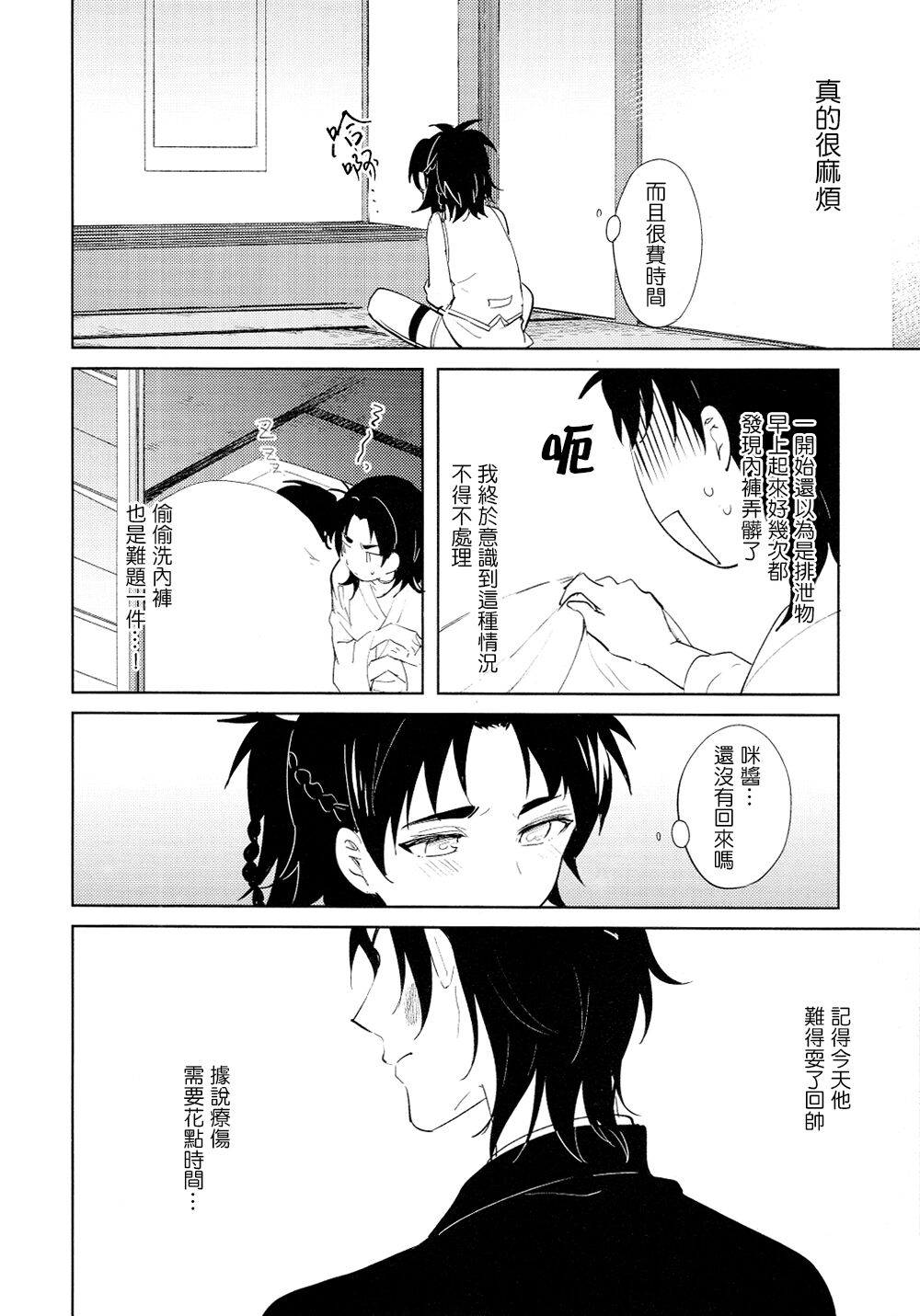 Hitori kara Futari | 从一个人变成两个人 page 3 full