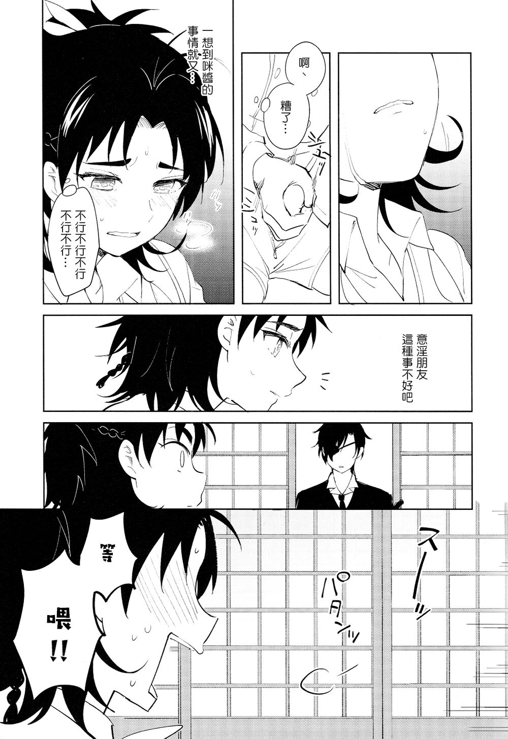 Hitori kara Futari | 从一个人变成两个人 page 4 full