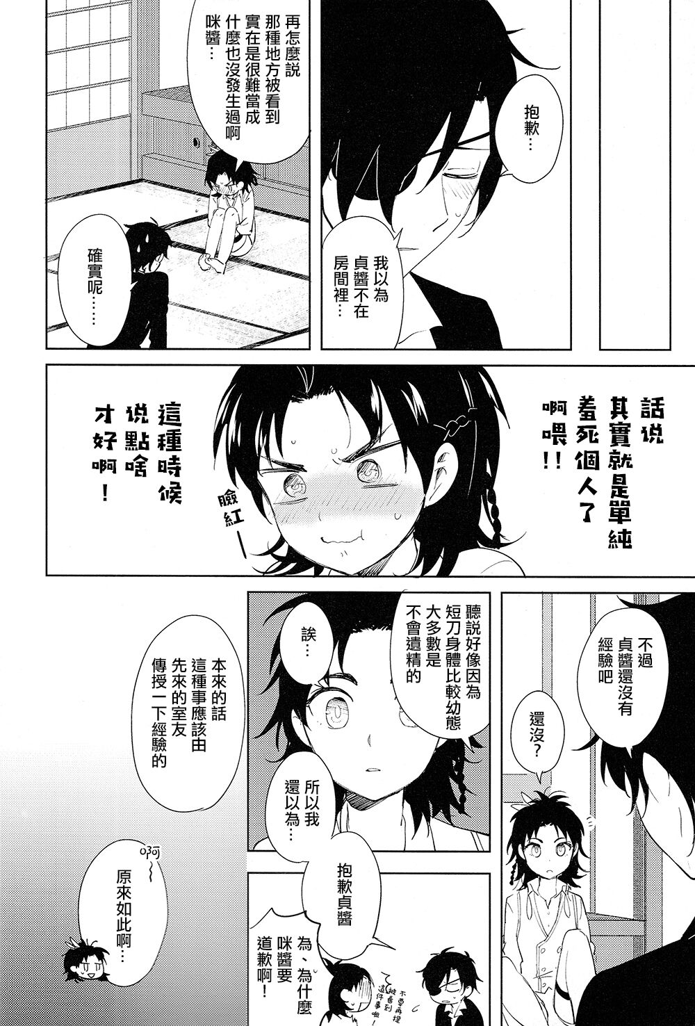 Hitori kara Futari | 从一个人变成两个人 page 5 full