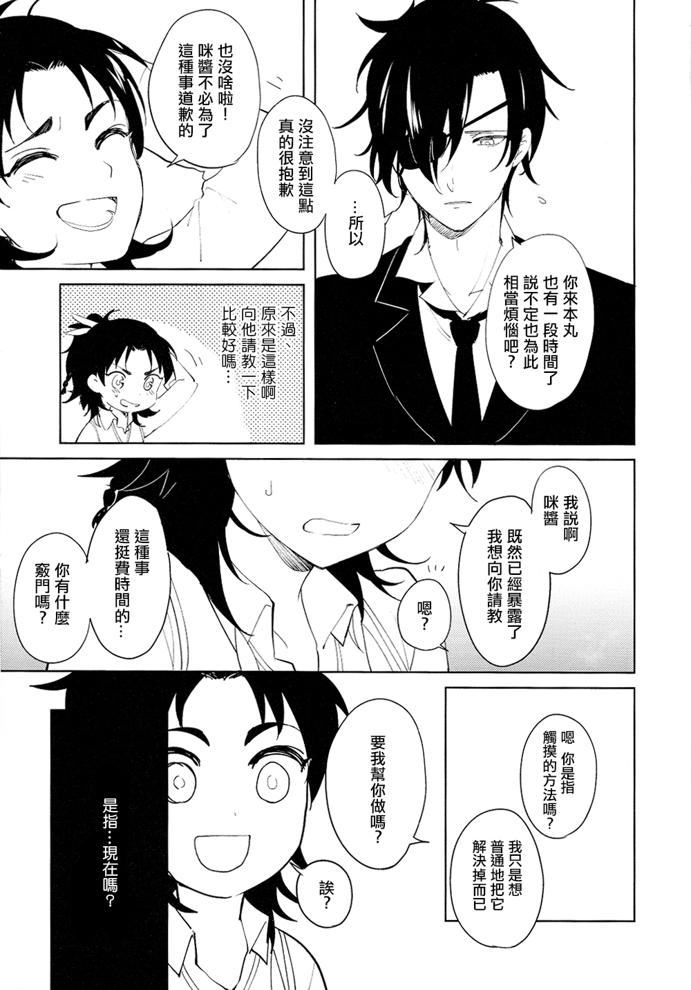 Hitori kara Futari | 从一个人变成两个人 page 6 full