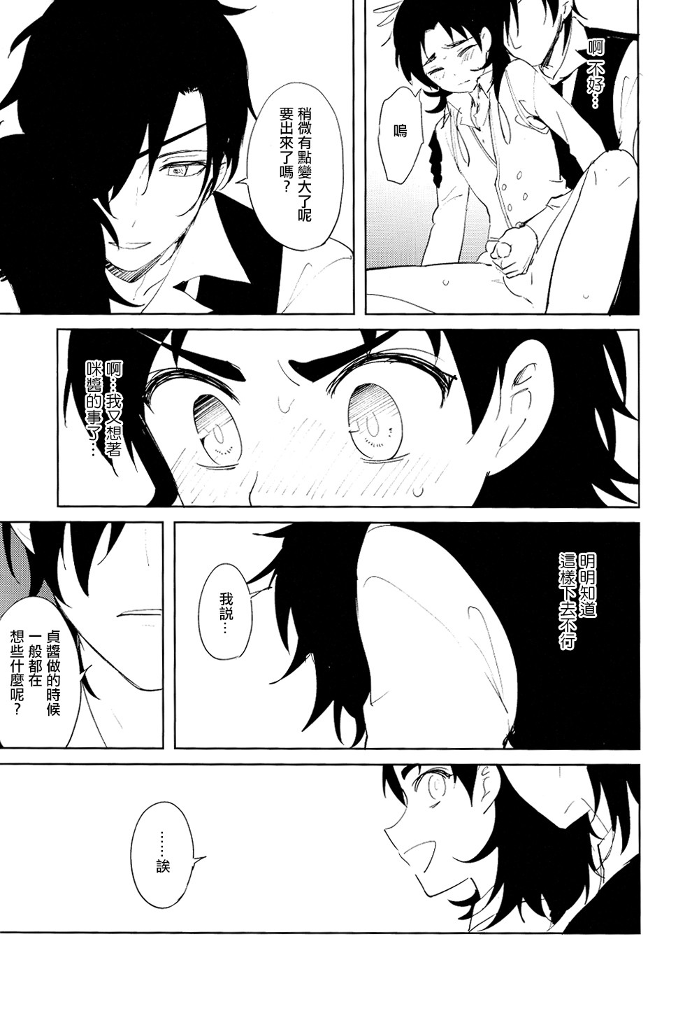 Hitori kara Futari | 从一个人变成两个人 page 8 full