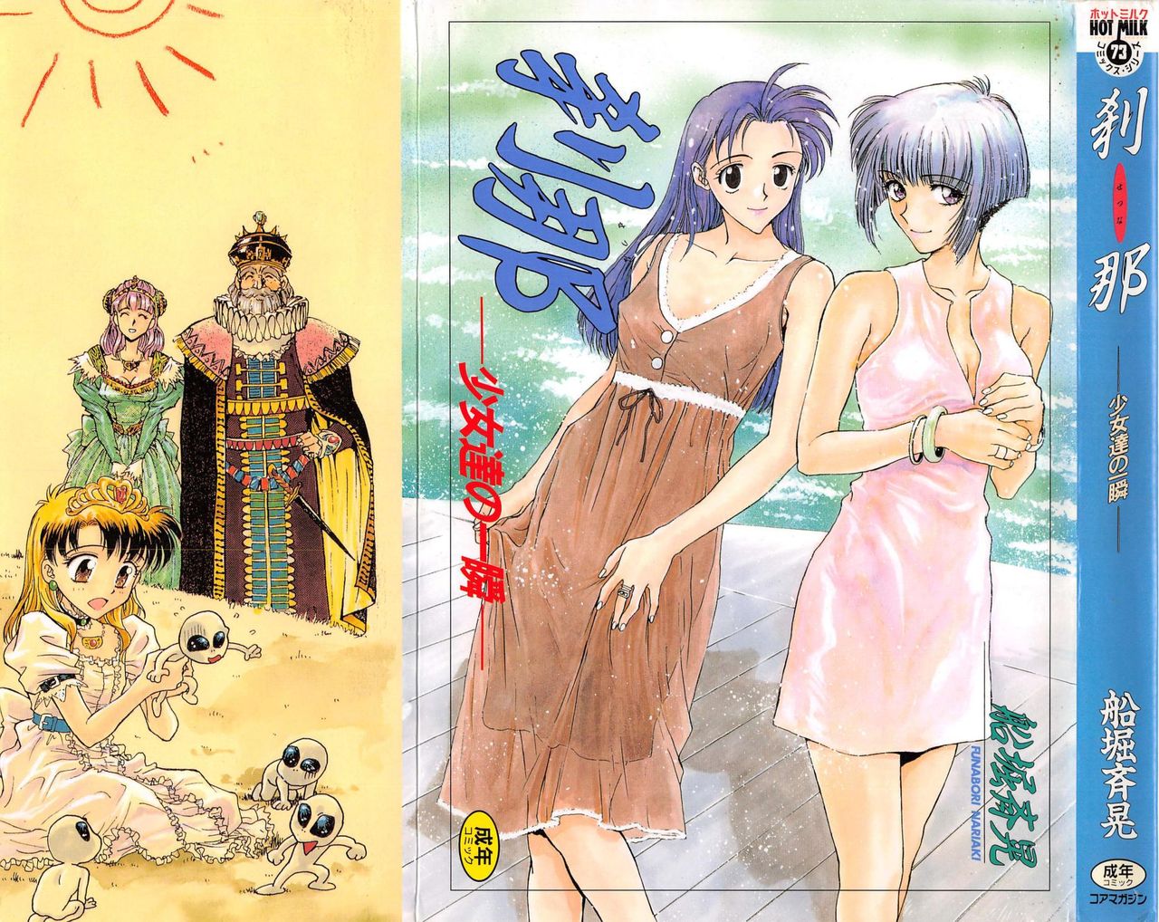 Setsuna -Shoujotachi no Isshun- page 1 full