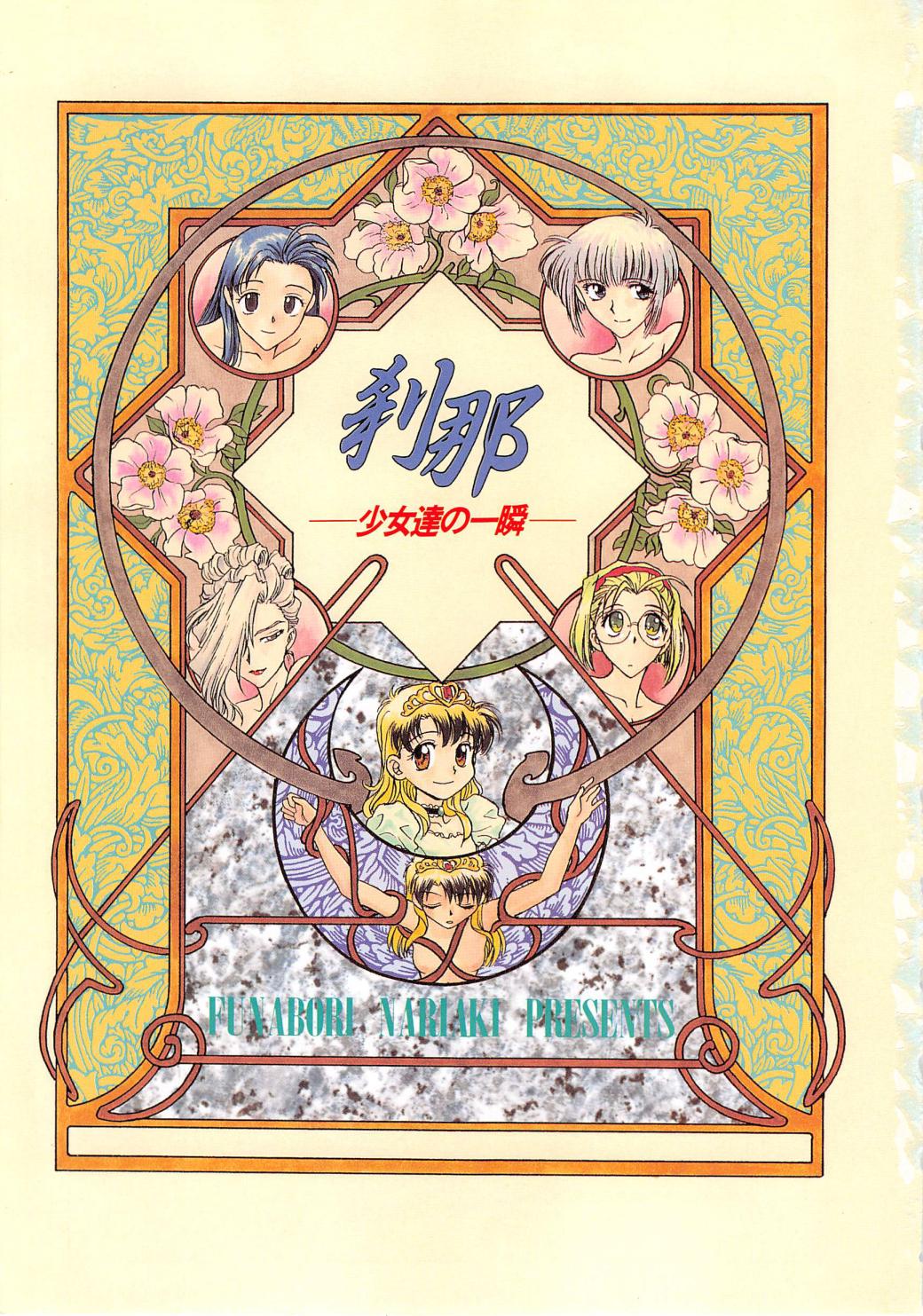 Setsuna -Shoujotachi no Isshun- page 3 full