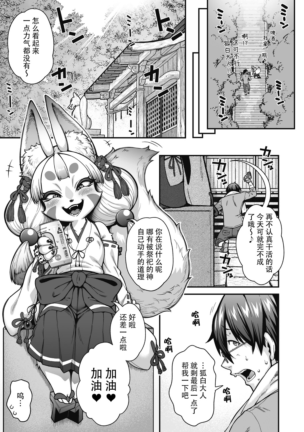 Omatsure!! Kon Kon Kohaku Sama | 祭祀吧！！狐白大人 page 3 full