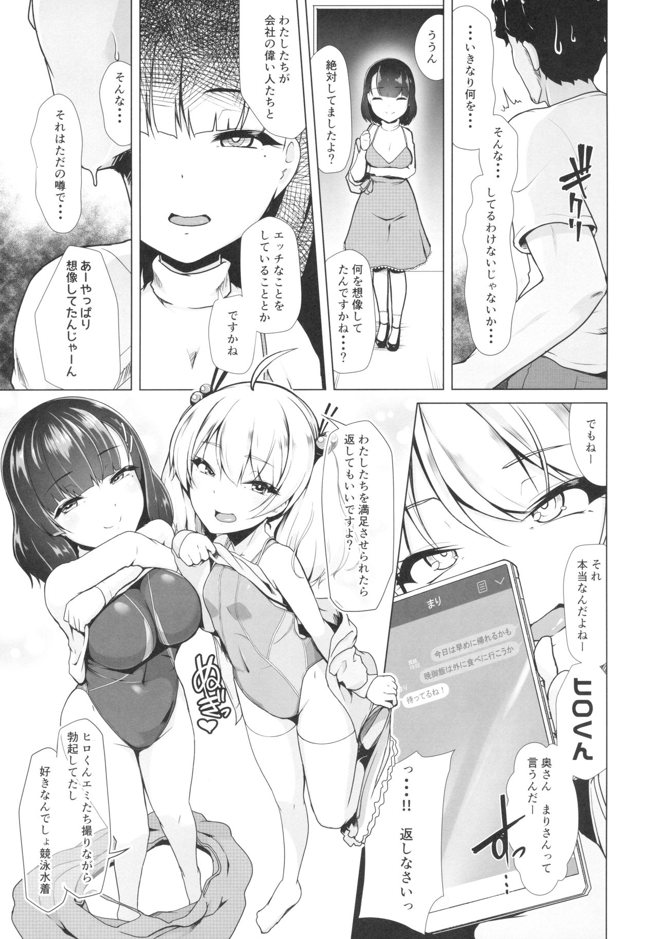 Kyouei Mizugi Debut Shichao? page 10 full
